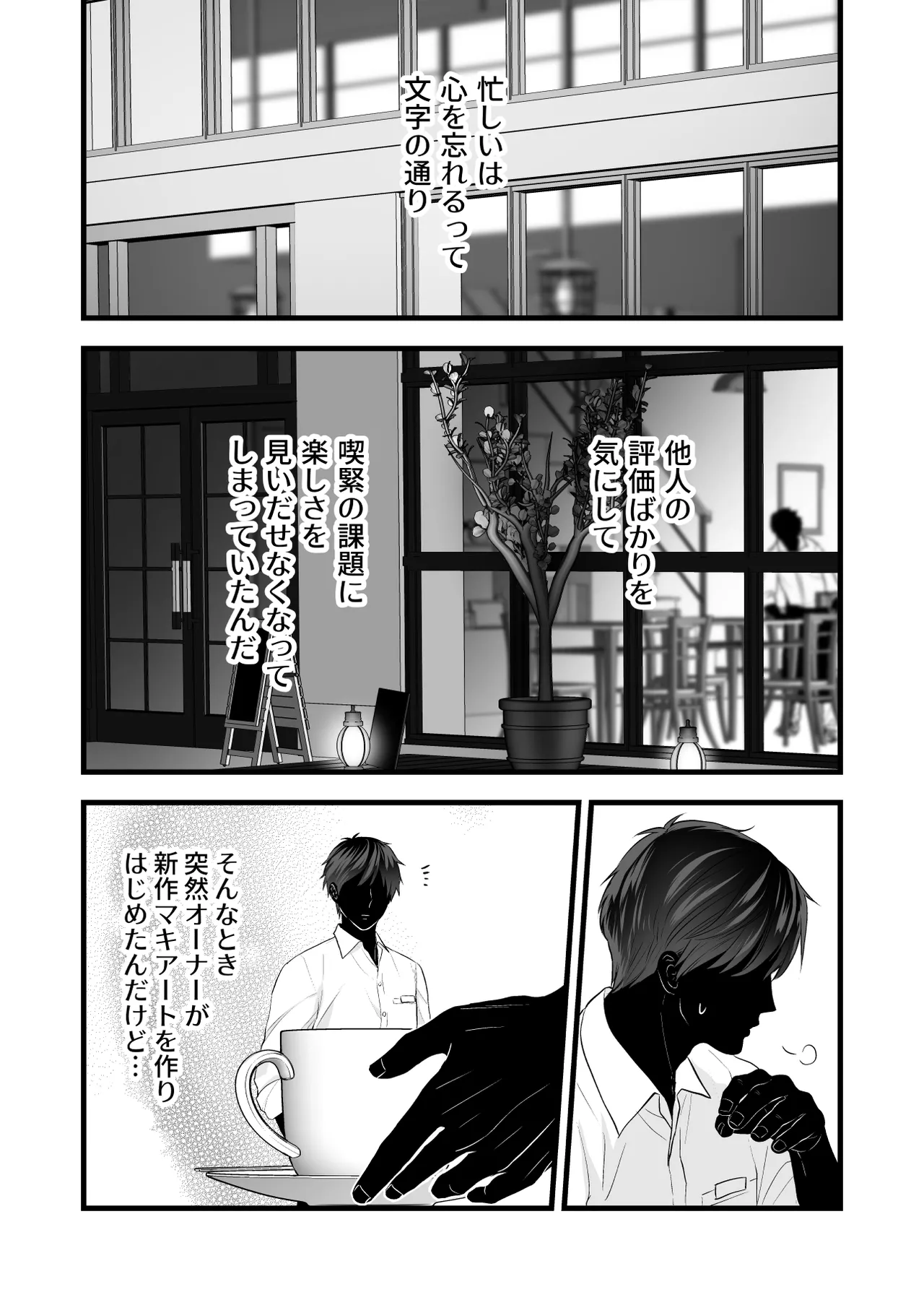 [Solace Thalassa (Meyto)]Coffee Ouji to Nemuri Hime -Sweeten-[Don‘t Trust and Support Irodori Comics !] Page 83