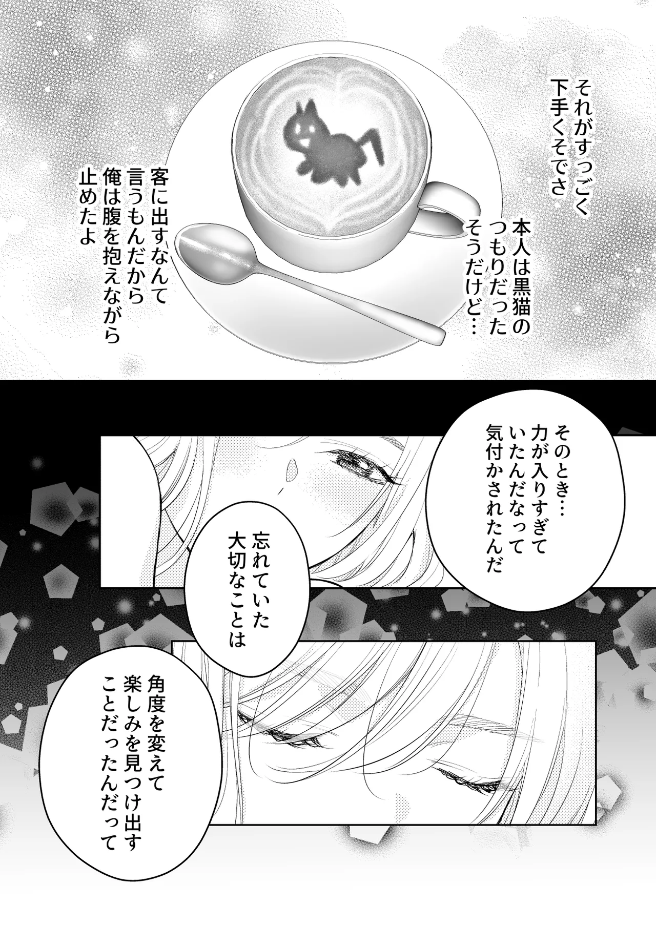 [Solace Thalassa (Meyto)]Coffee Ouji to Nemuri Hime -Sweeten-[Don‘t Trust and Support Irodori Comics !] Page 84