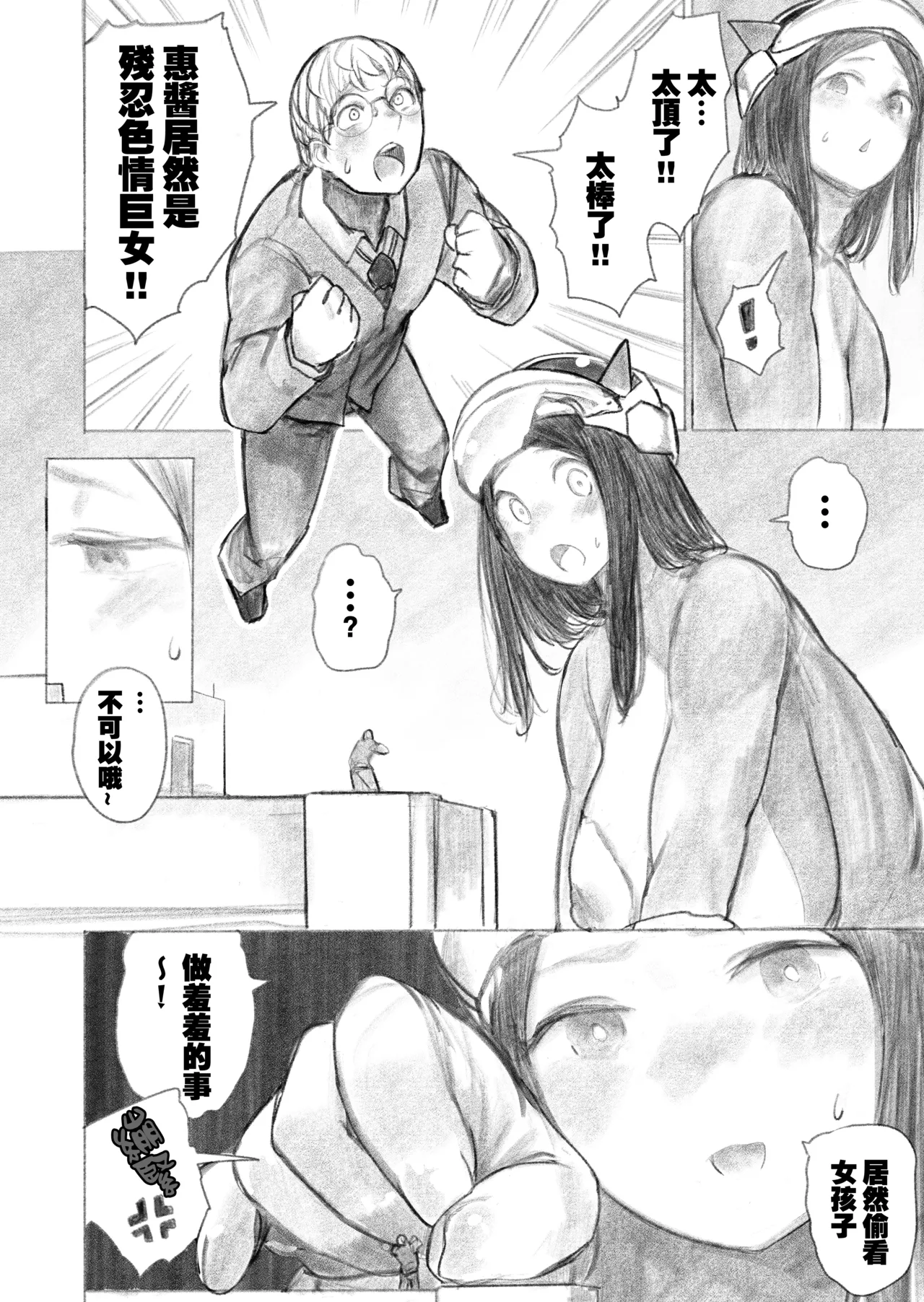 [Uru]Kyodai Oyako[Chinese] [沒有漢化] (Ongoing) Page 28