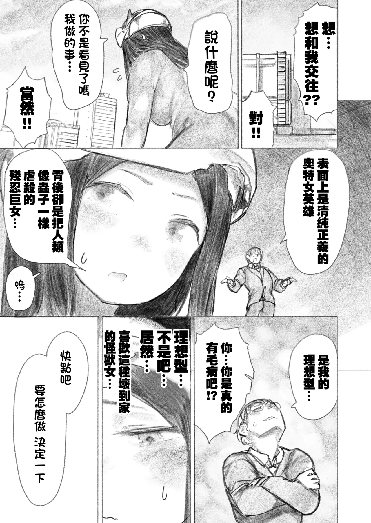 [Uru]Kyodai Oyako[Chinese] [沒有漢化] (Ongoing) Page 31