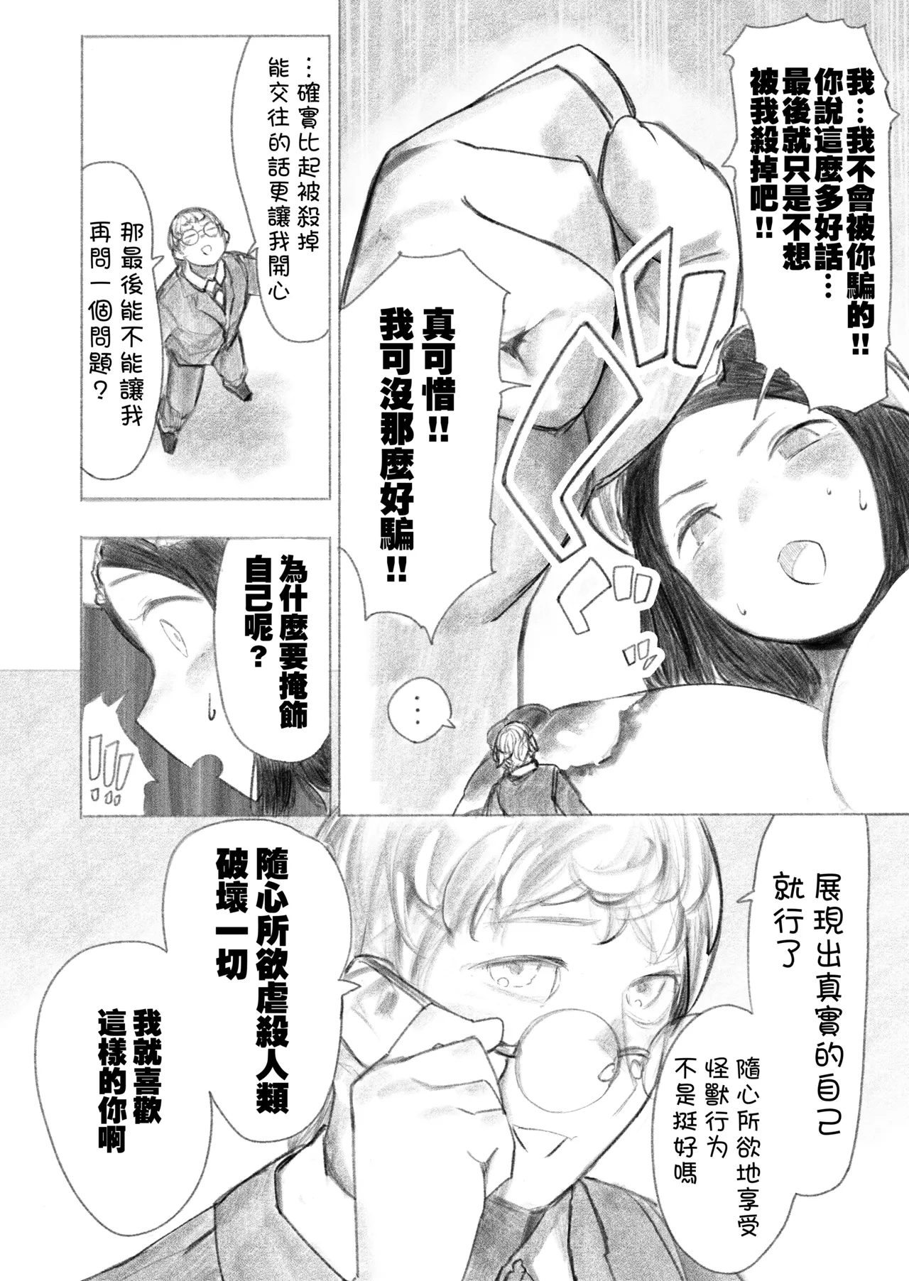 [Uru]Kyodai Oyako[Chinese] [沒有漢化] (Ongoing) Page 32