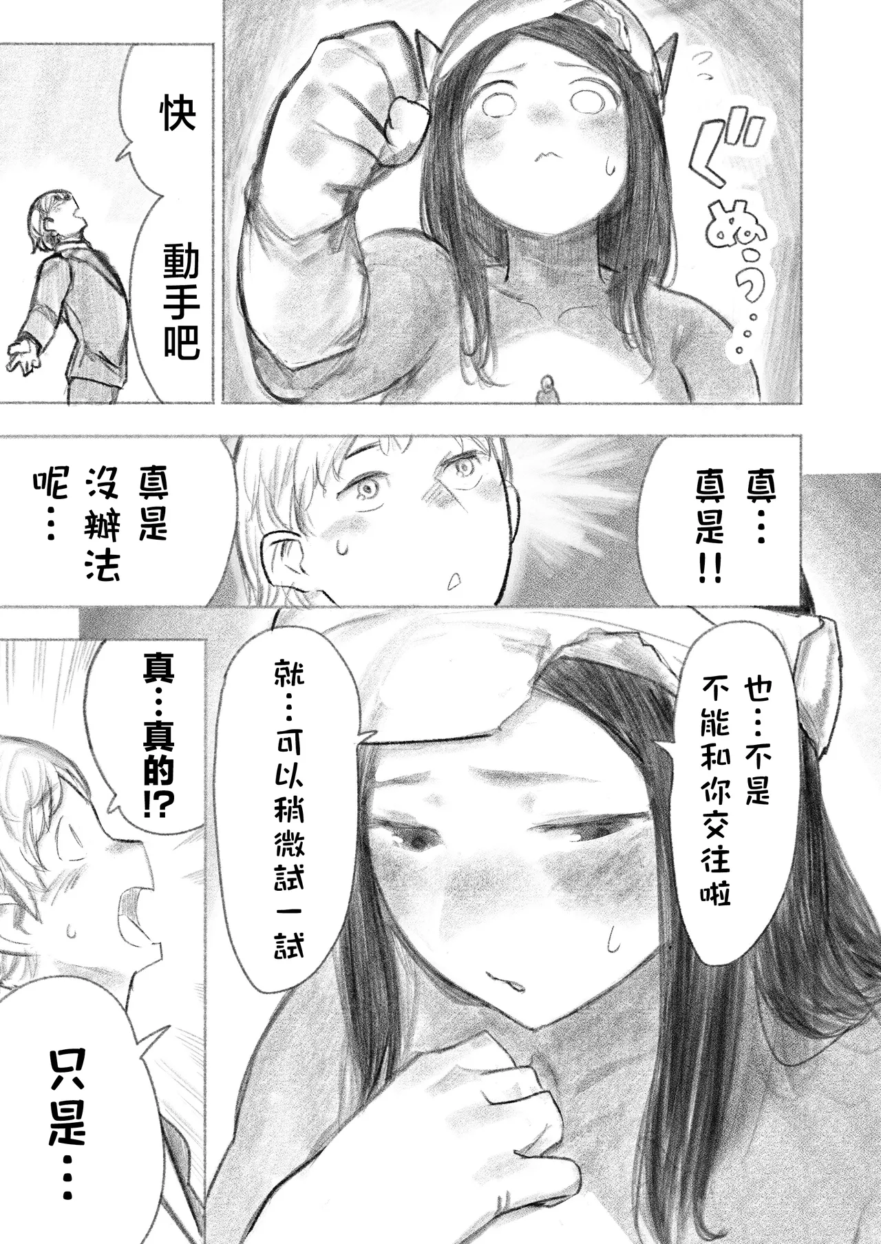[Uru]Kyodai Oyako[Chinese] [沒有漢化] (Ongoing) Page 33