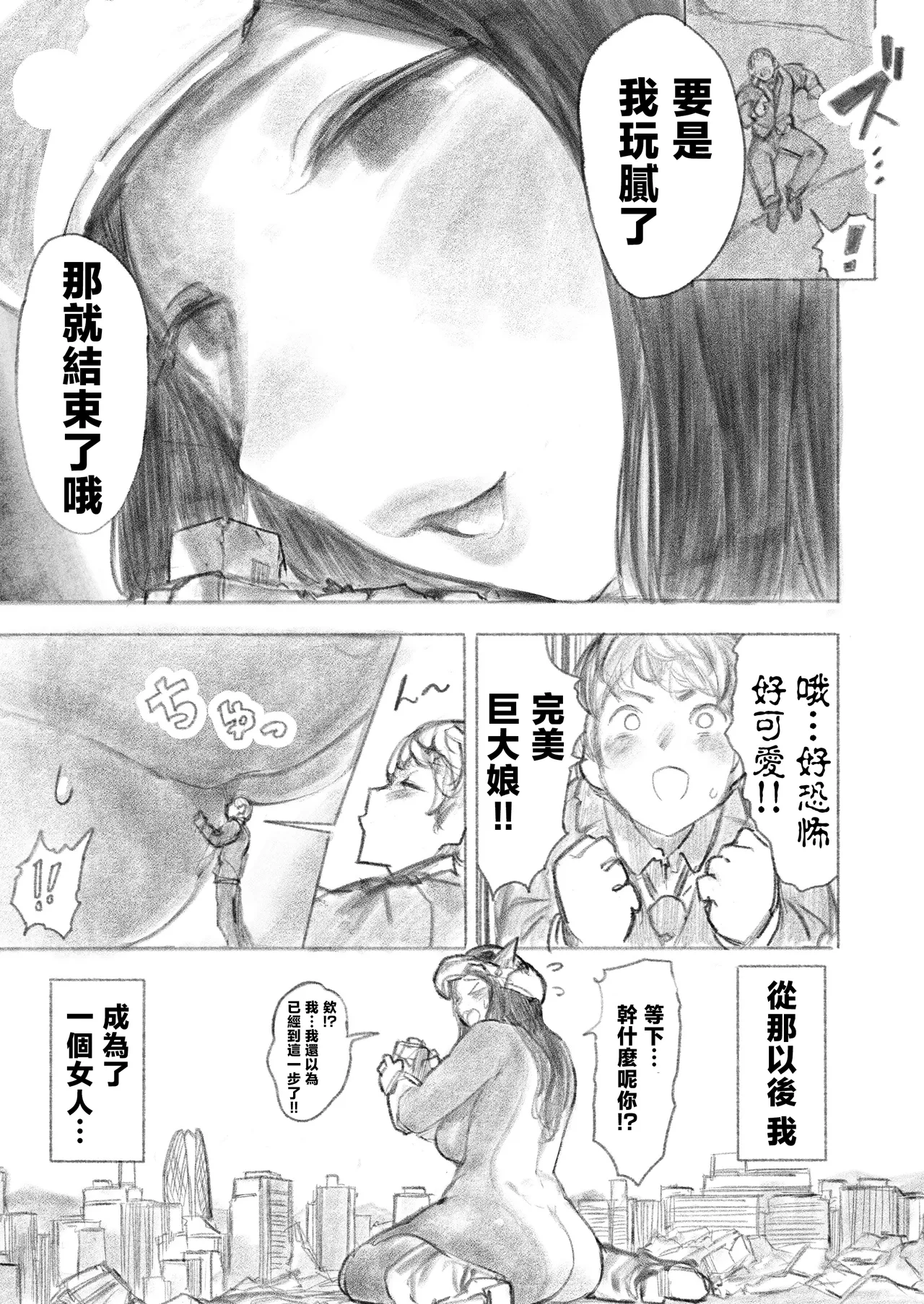 [Uru]Kyodai Oyako[Chinese] [沒有漢化] (Ongoing) Page 35