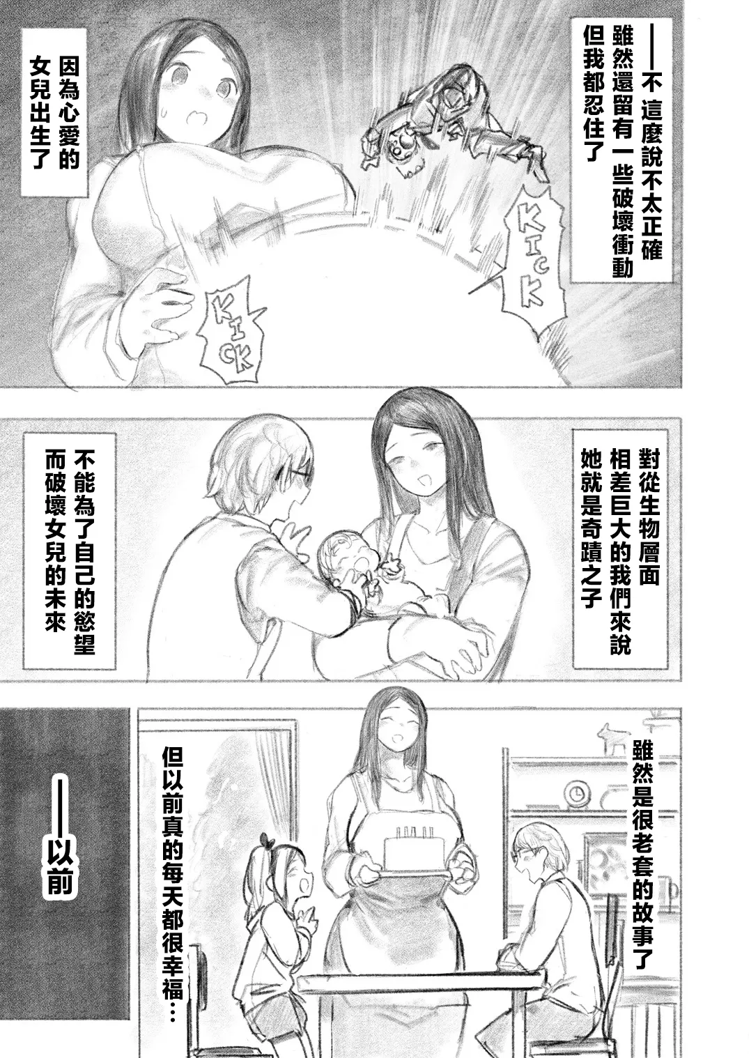 [Uru]Kyodai Oyako[Chinese] [沒有漢化] (Ongoing) Page 37