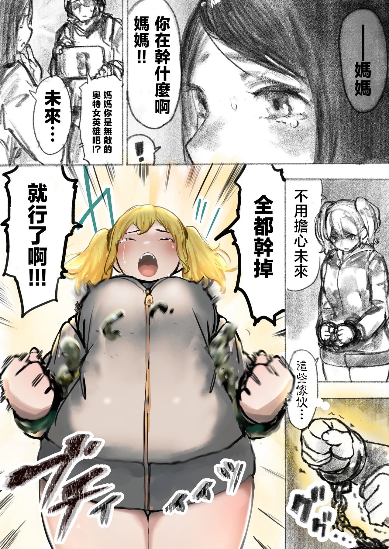 [Uru]Kyodai Oyako[Chinese] [沒有漢化] (Ongoing) Page 38
