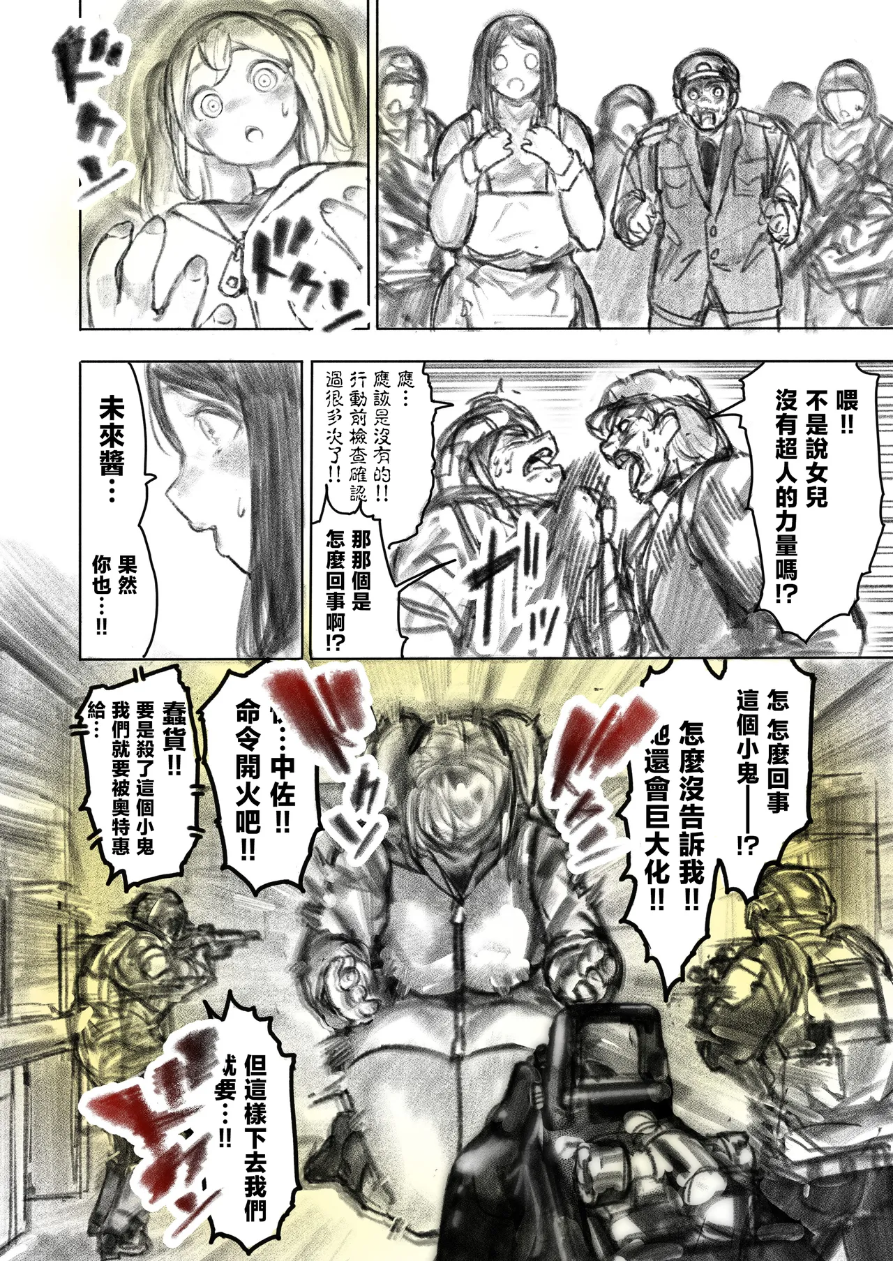[Uru]Kyodai Oyako[Chinese] [沒有漢化] (Ongoing) Page 39