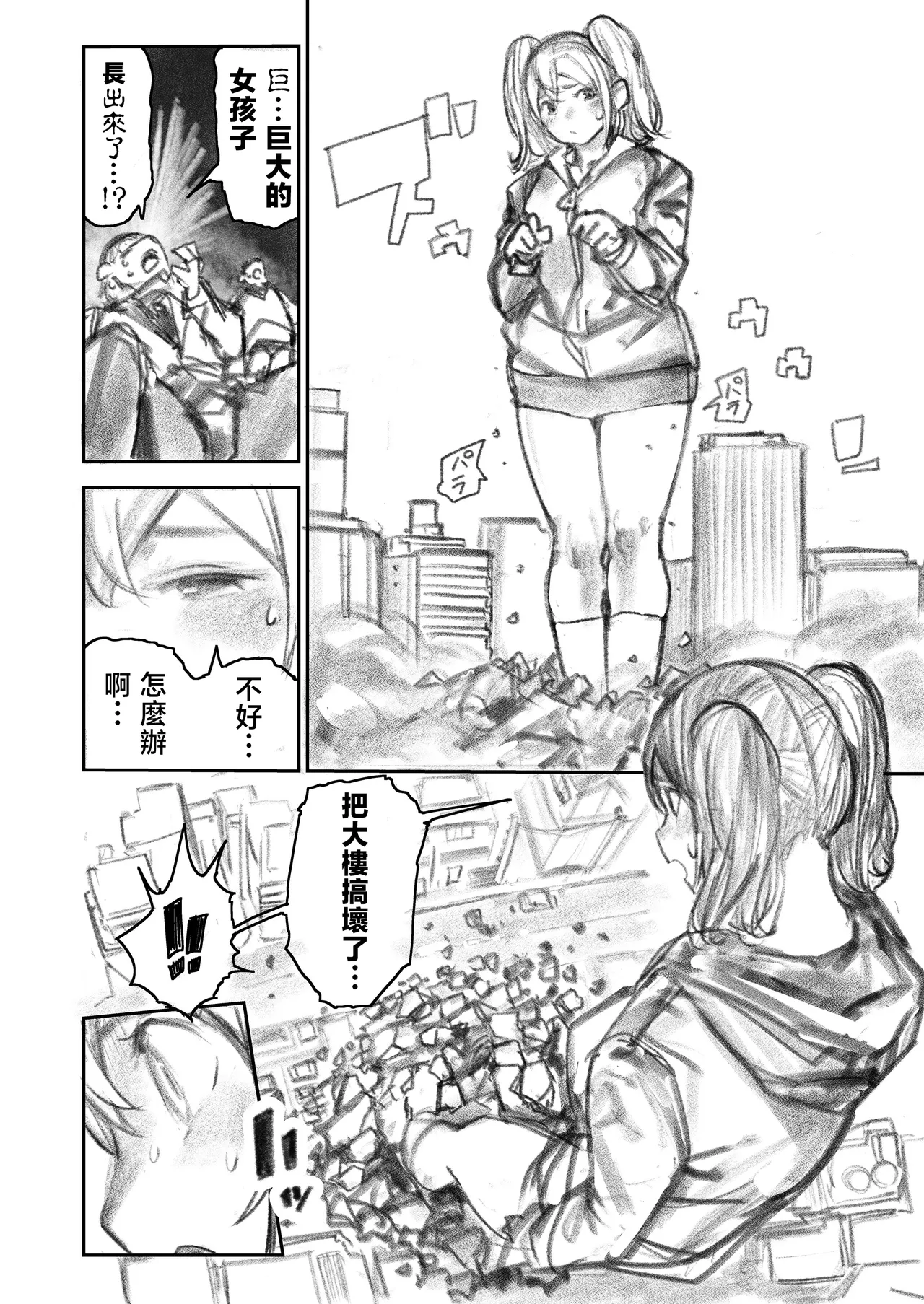 [Uru]Kyodai Oyako[Chinese] [沒有漢化] (Ongoing) Page 44