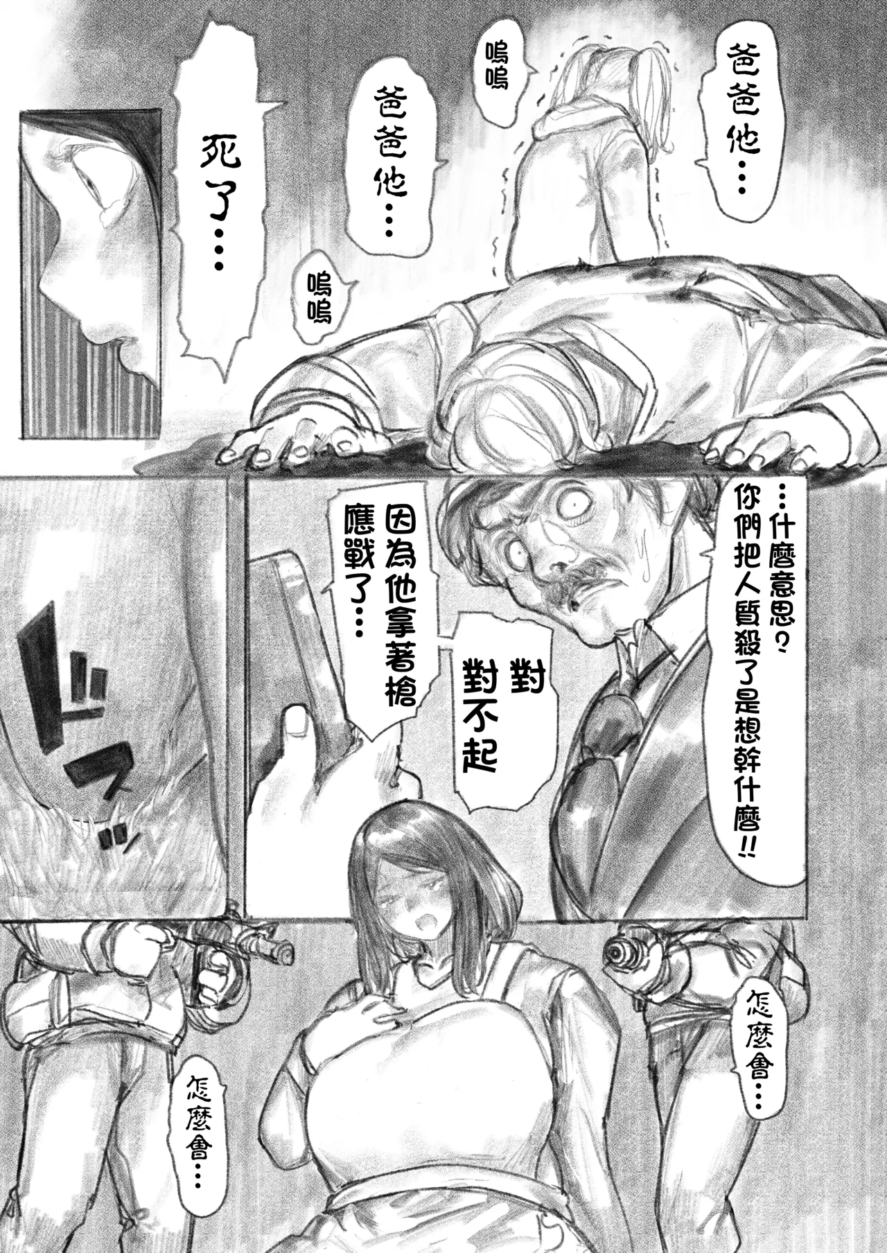 [Uru]Kyodai Oyako[Chinese] [沒有漢化] (Ongoing) Page 7