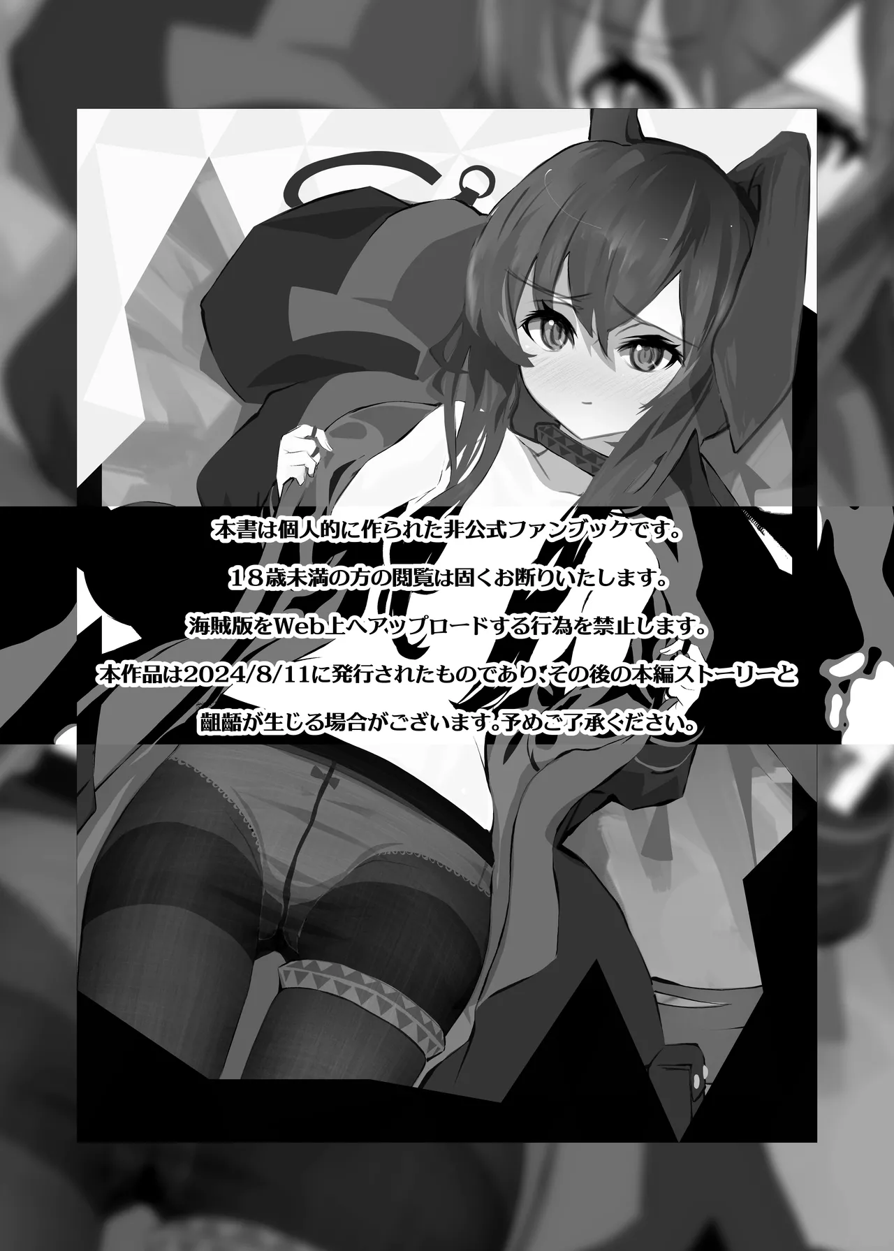 [Analyst Freedom (Matanuki Ponchi)]Hatsujou Usagi no Dr Kyoushuu Sakusen(Arknights)  [Digital] Page 3