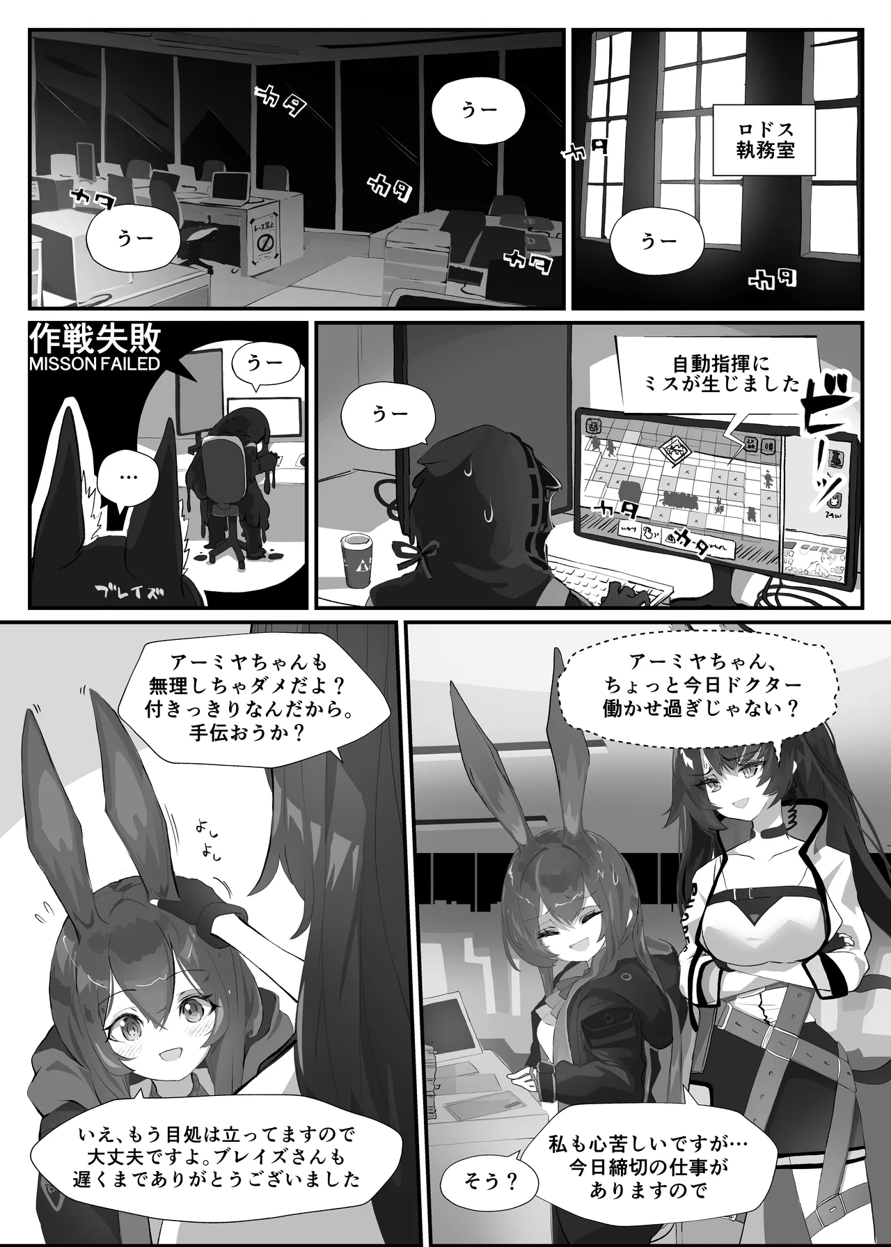 [Analyst Freedom (Matanuki Ponchi)]Hatsujou Usagi no Dr Kyoushuu Sakusen(Arknights)  [Digital] Page 4