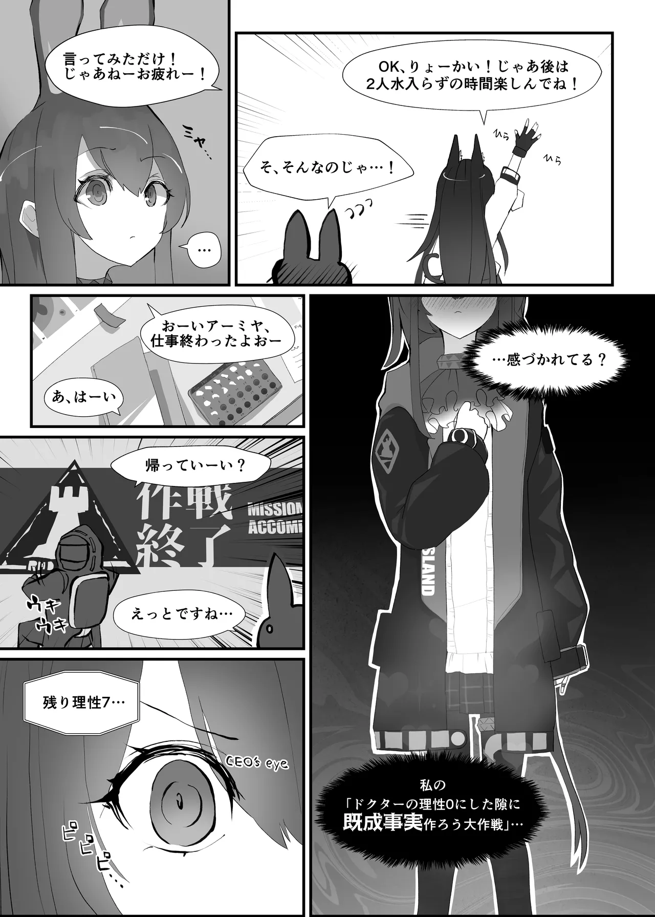 [Analyst Freedom (Matanuki Ponchi)]Hatsujou Usagi no Dr Kyoushuu Sakusen(Arknights)  [Digital] Page 5
