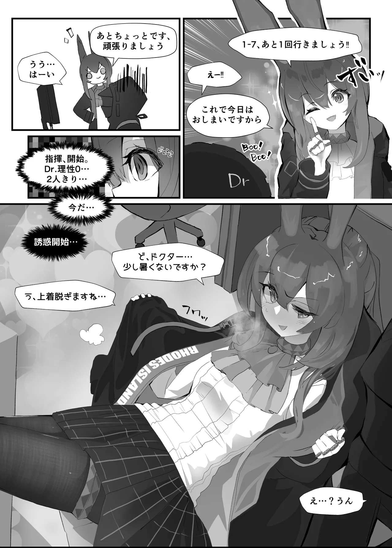 [Analyst Freedom (Matanuki Ponchi)]Hatsujou Usagi no Dr Kyoushuu Sakusen(Arknights)  [Digital] Page 6