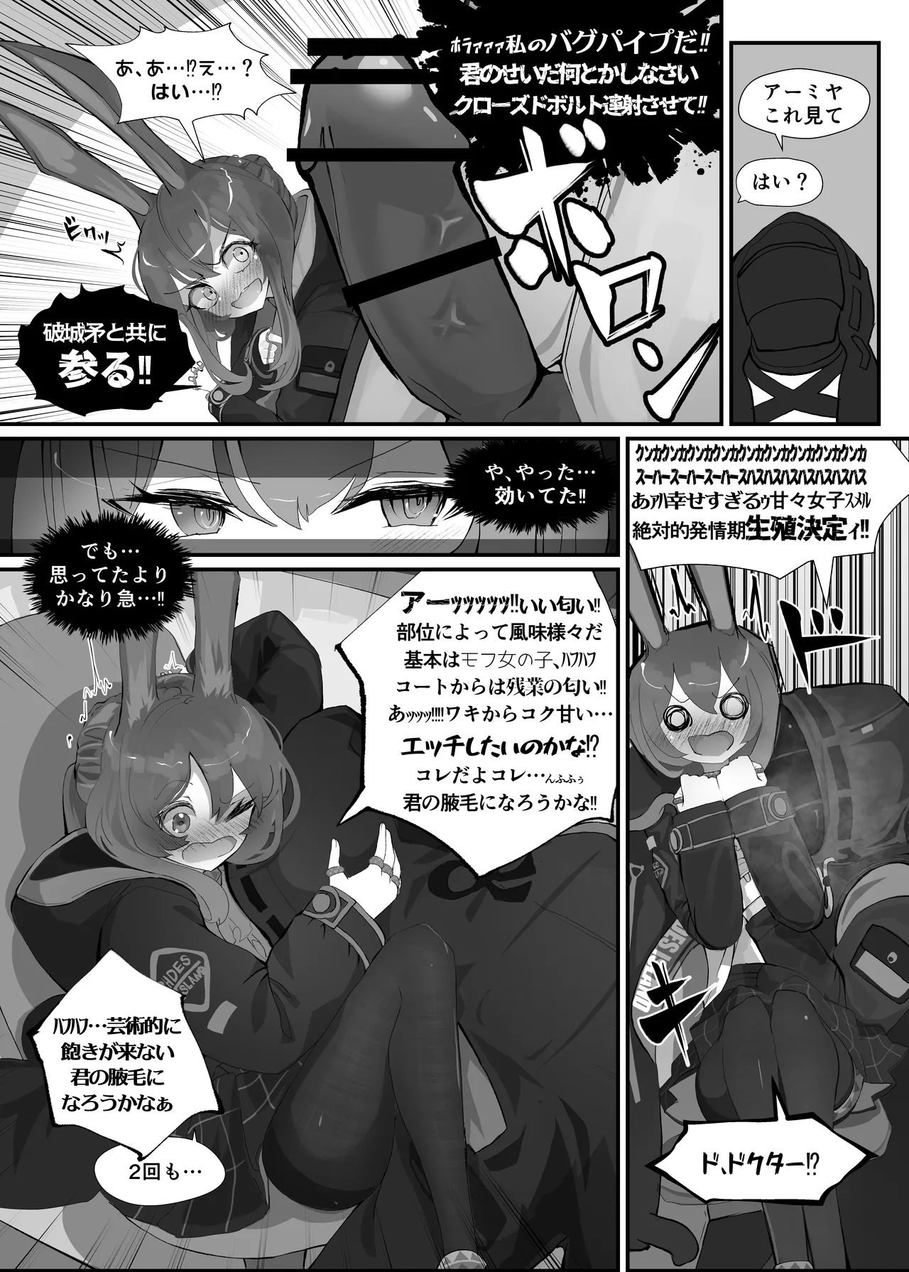 [Analyst Freedom (Matanuki Ponchi)]Hatsujou Usagi no Dr Kyoushuu Sakusen(Arknights)  [Digital] Page 8