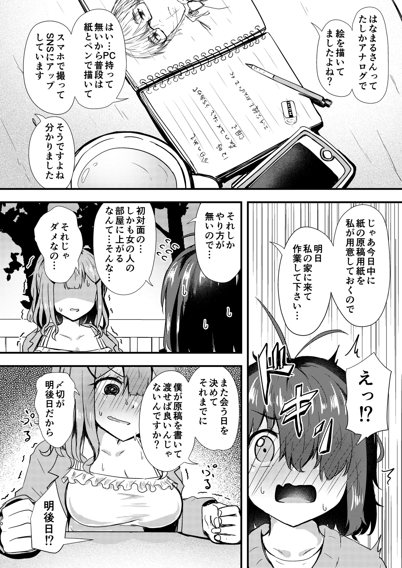 [Ayame Riyo]Anata to Manga o Egaku Houhou[Digital] Page 10