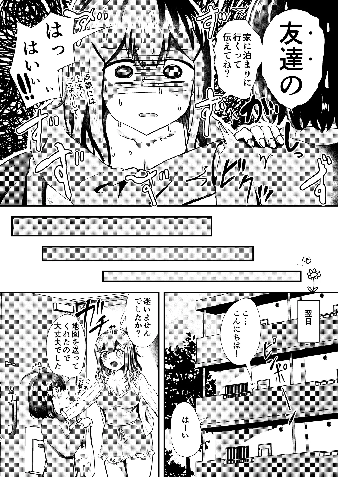 [Ayame Riyo]Anata to Manga o Egaku Houhou[Digital] Page 12