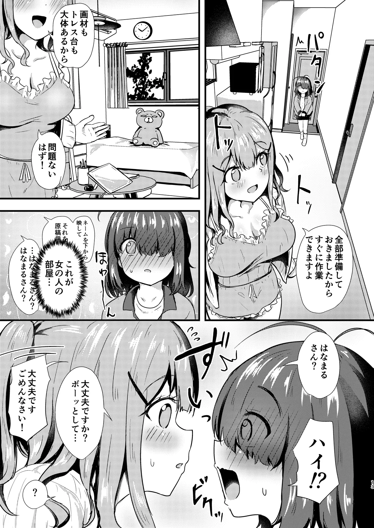 [Ayame Riyo]Anata to Manga o Egaku Houhou[Digital] Page 13