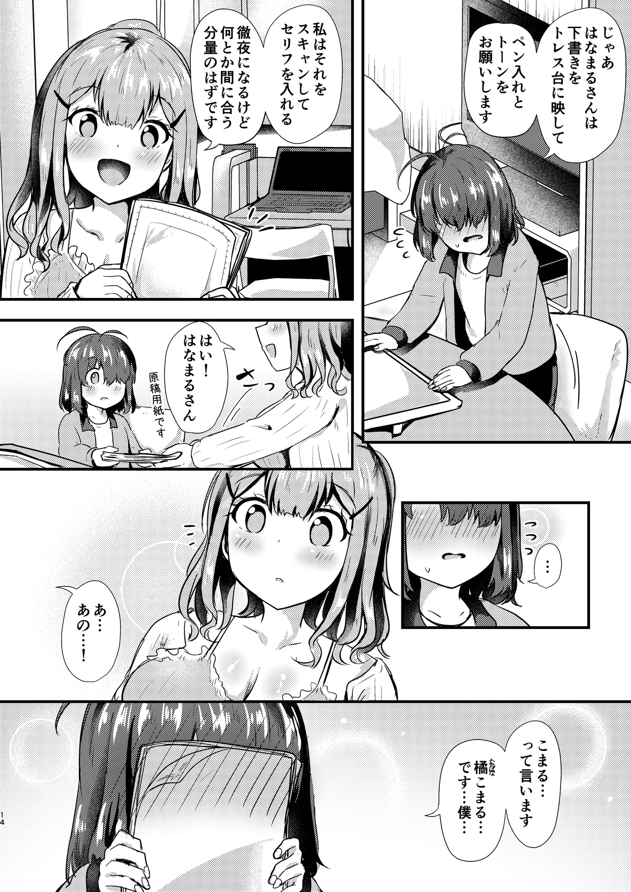 [Ayame Riyo]Anata to Manga o Egaku Houhou[Digital] Page 14