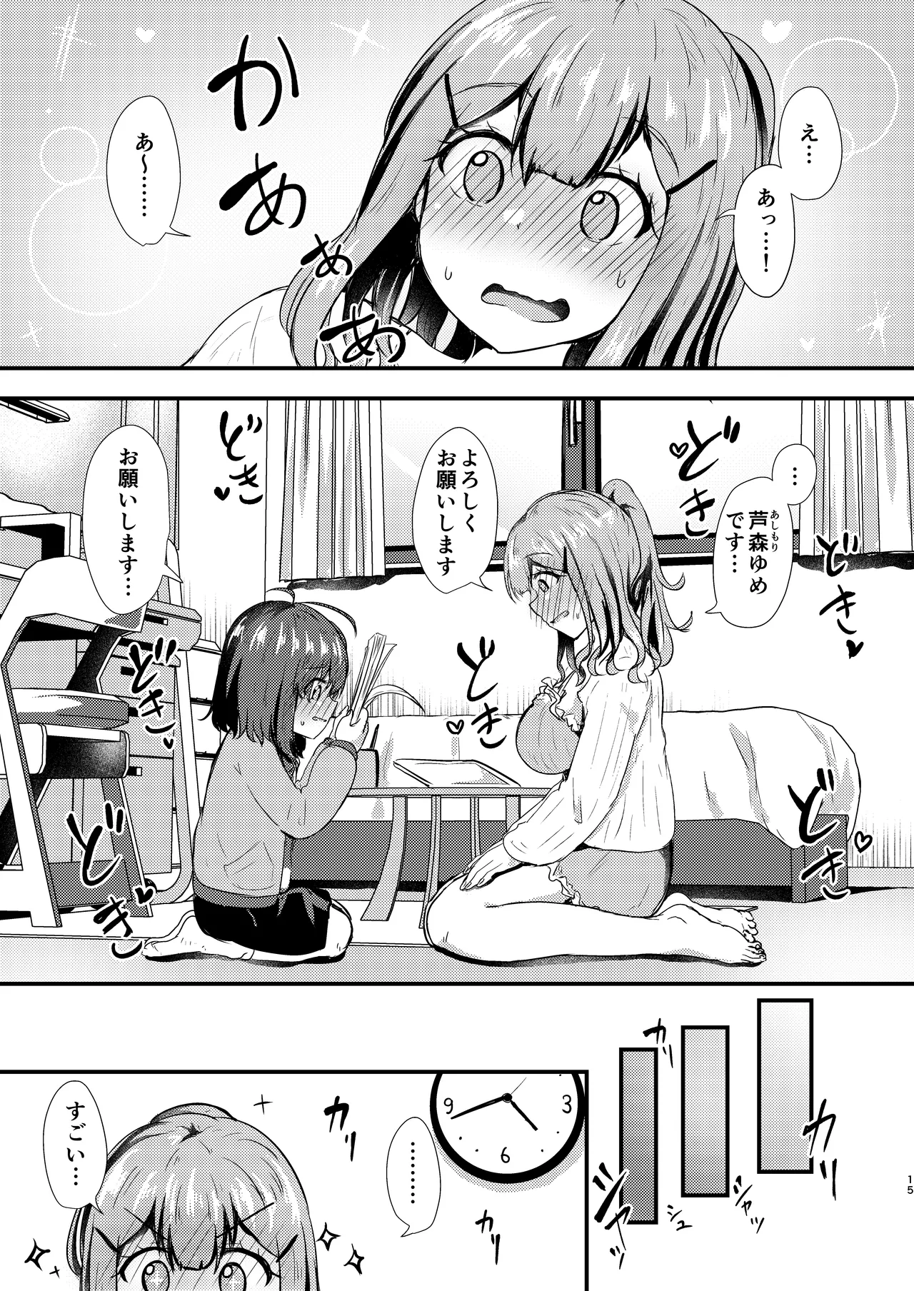 [Ayame Riyo]Anata to Manga o Egaku Houhou[Digital] Page 15
