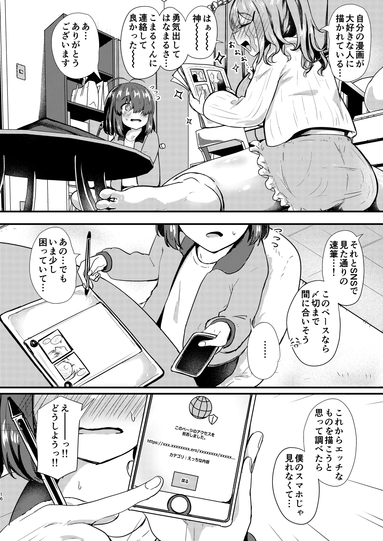 [Ayame Riyo]Anata to Manga o Egaku Houhou[Digital] Page 16