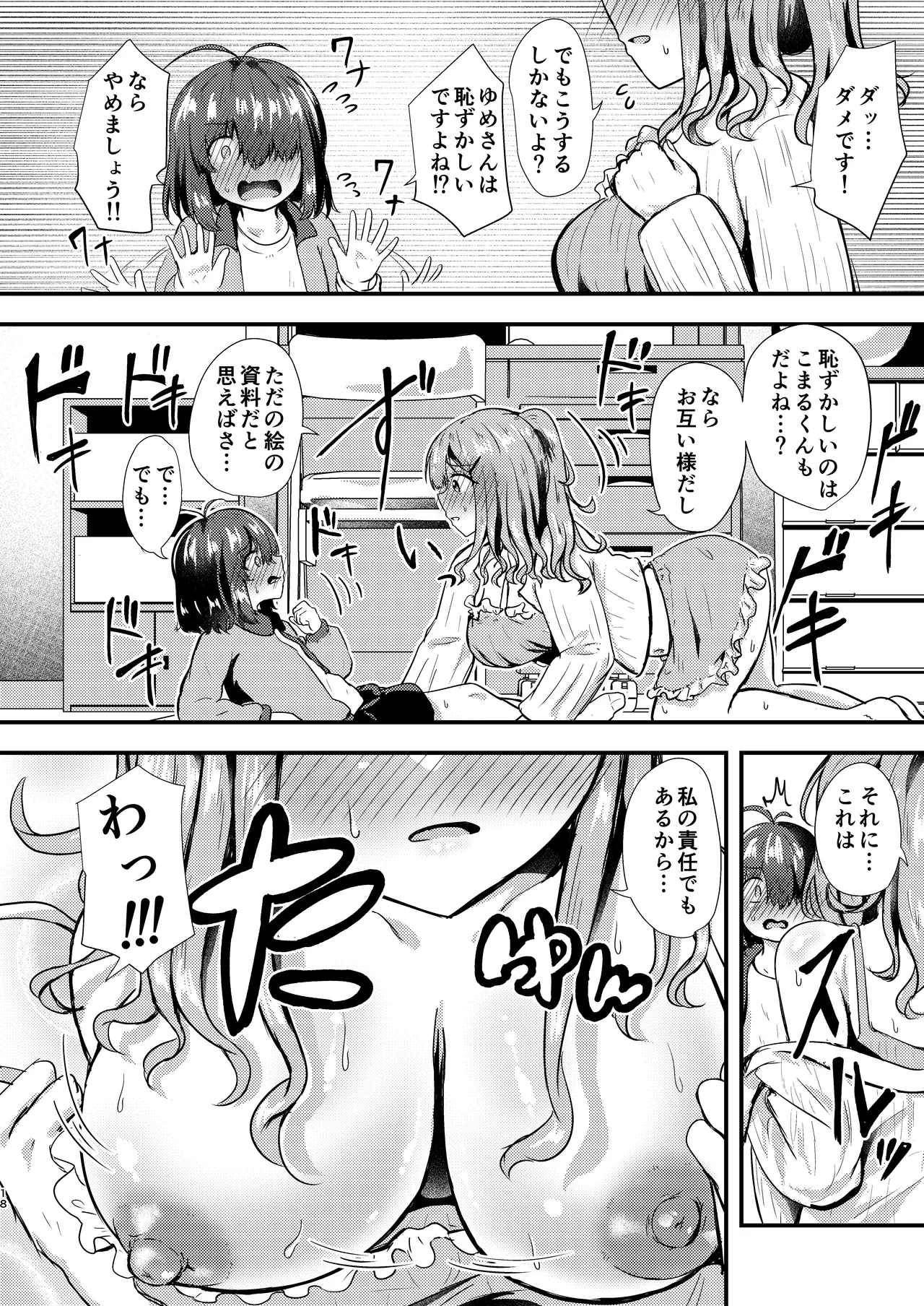 [Ayame Riyo]Anata to Manga o Egaku Houhou[Digital] Page 18