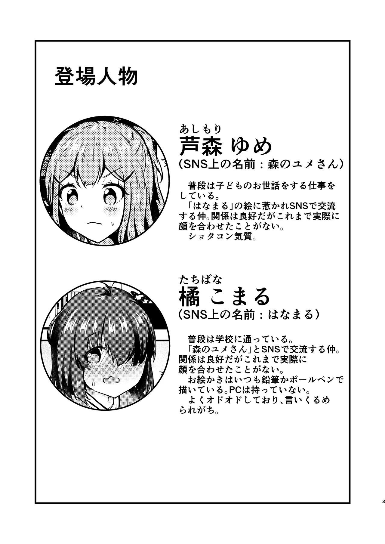 [Ayame Riyo]Anata to Manga o Egaku Houhou[Digital] Page 3