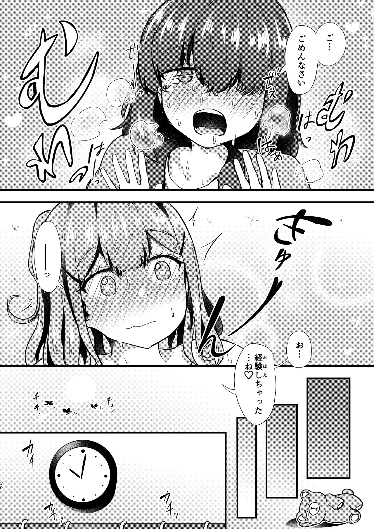 [Ayame Riyo]Anata to Manga o Egaku Houhou[Digital] Page 30