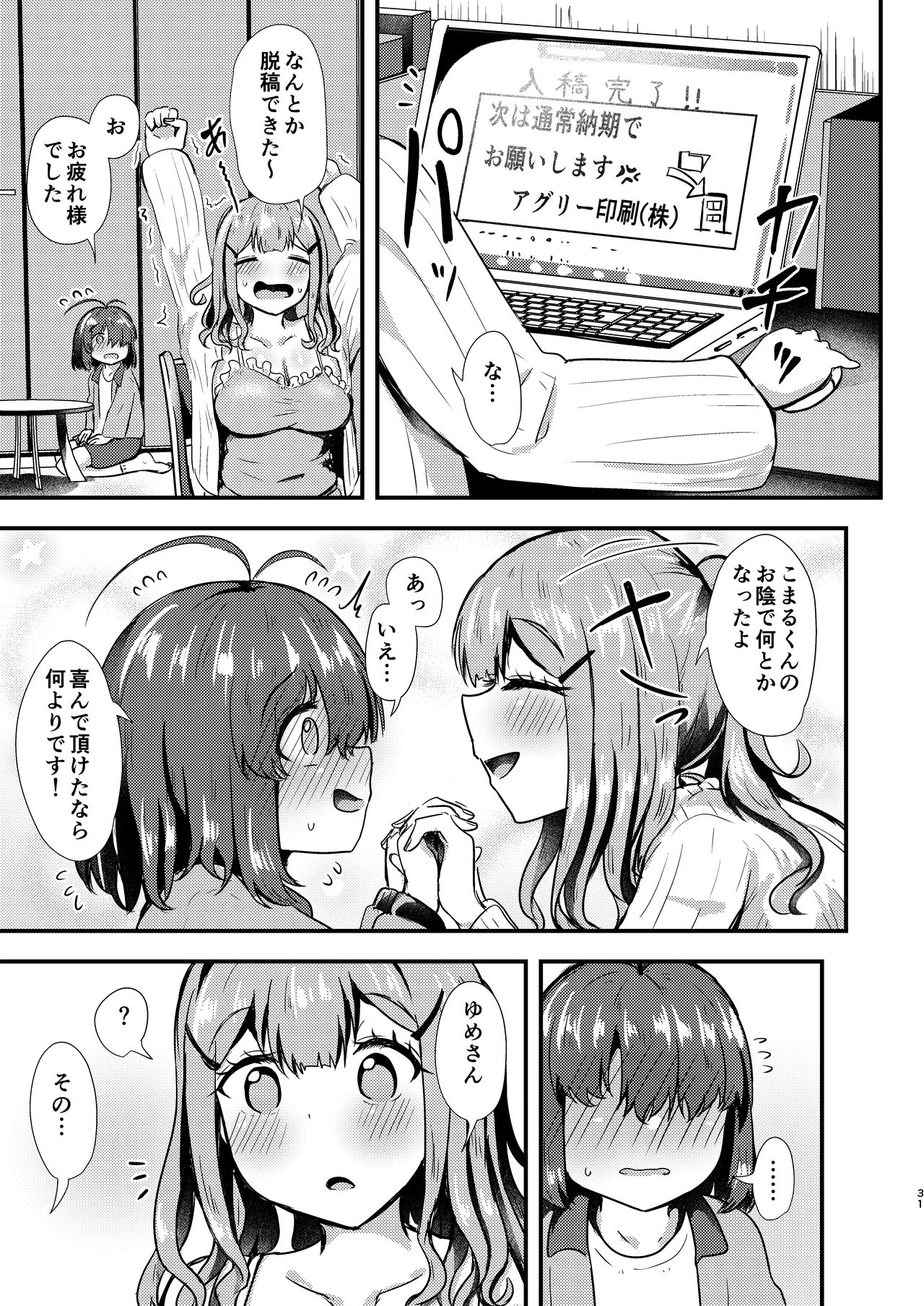 [Ayame Riyo]Anata to Manga o Egaku Houhou[Digital] Page 31