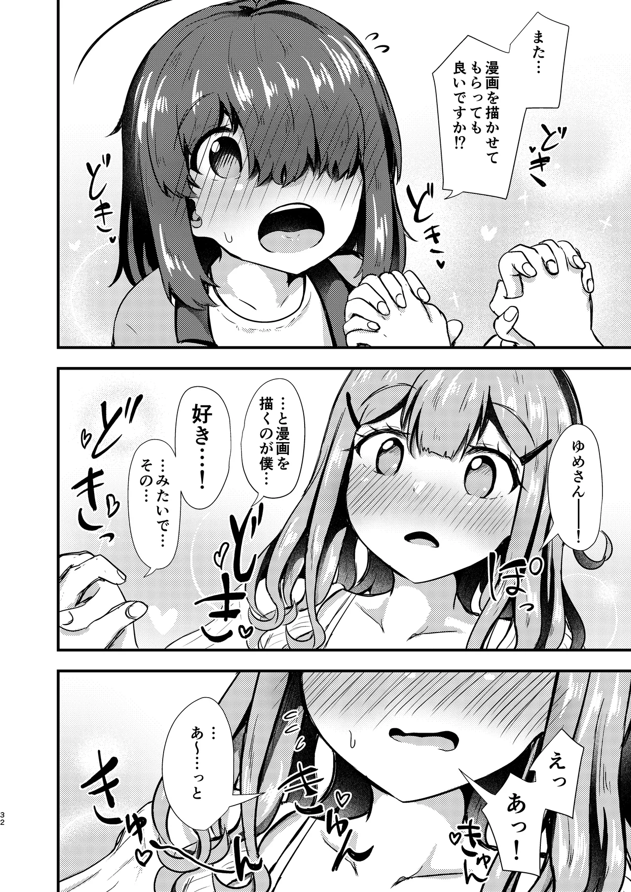 [Ayame Riyo]Anata to Manga o Egaku Houhou[Digital] Page 32