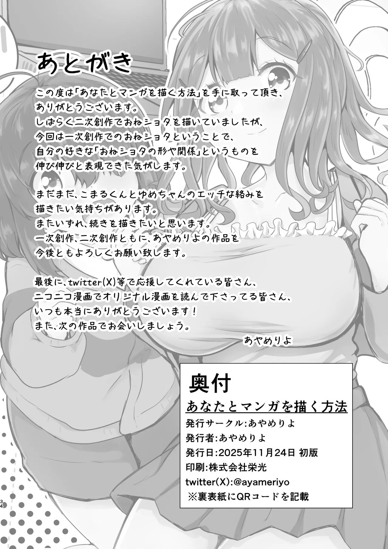 [Ayame Riyo]Anata to Manga o Egaku Houhou[Digital] Page 34