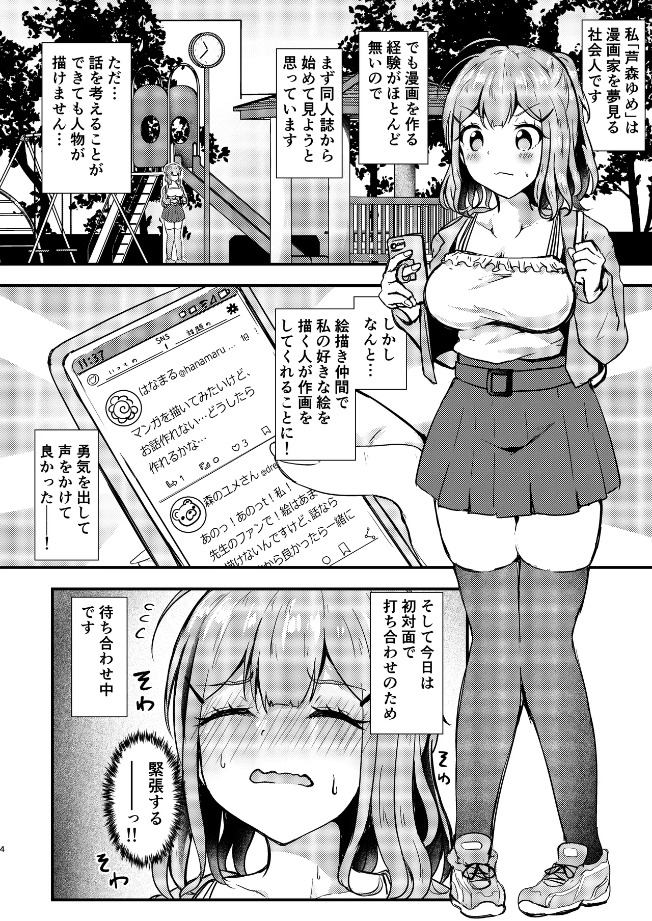 [Ayame Riyo]Anata to Manga o Egaku Houhou[Digital] Page 4