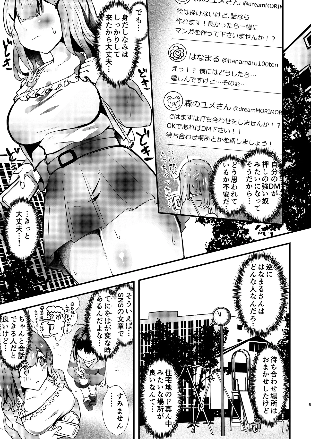 [Ayame Riyo]Anata to Manga o Egaku Houhou[Digital] Page 5