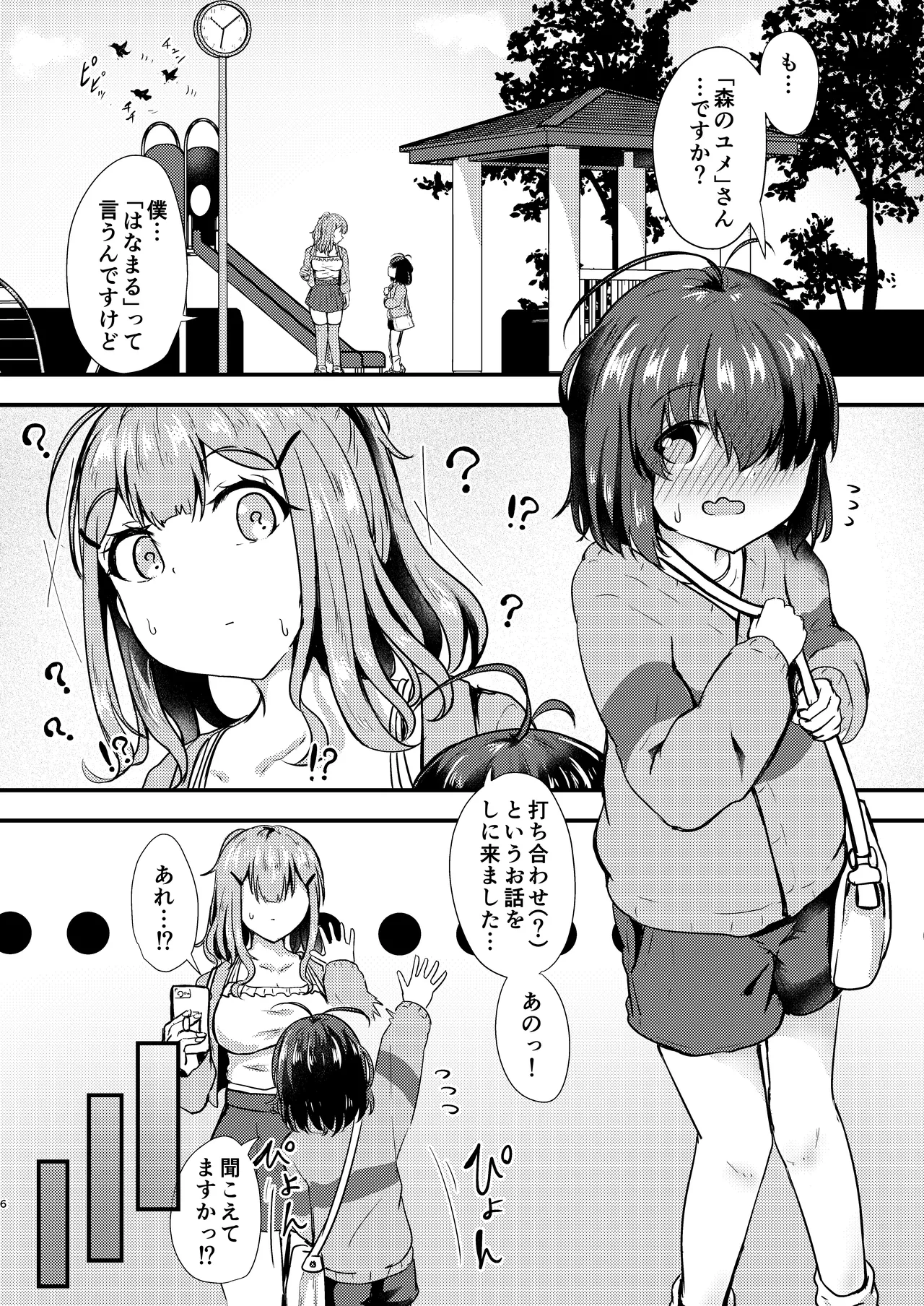 [Ayame Riyo]Anata to Manga o Egaku Houhou[Digital] Page 6