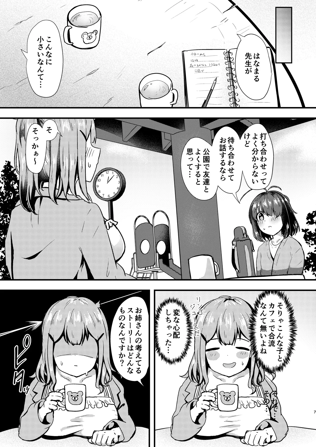 [Ayame Riyo]Anata to Manga o Egaku Houhou[Digital] Page 7