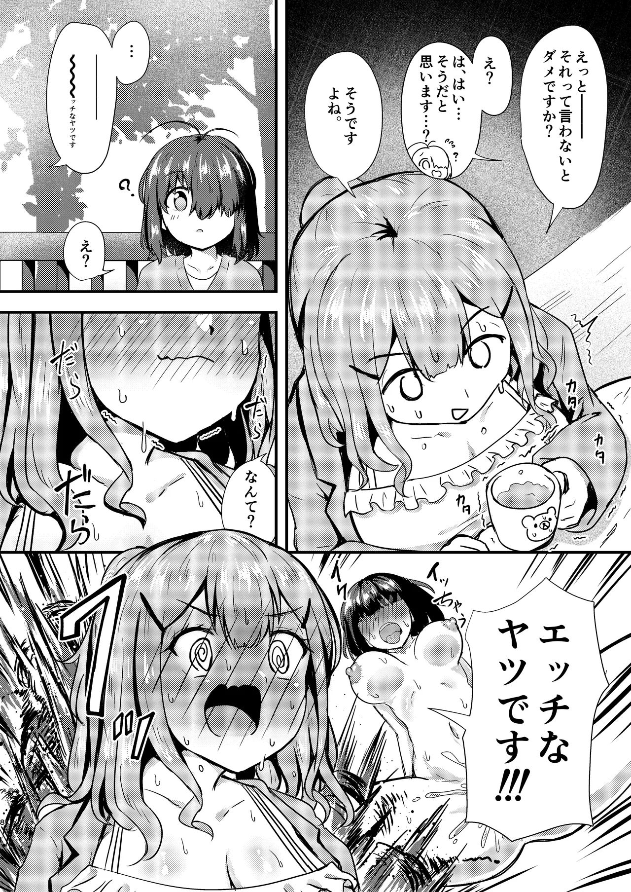 [Ayame Riyo]Anata to Manga o Egaku Houhou[Digital] Page 8