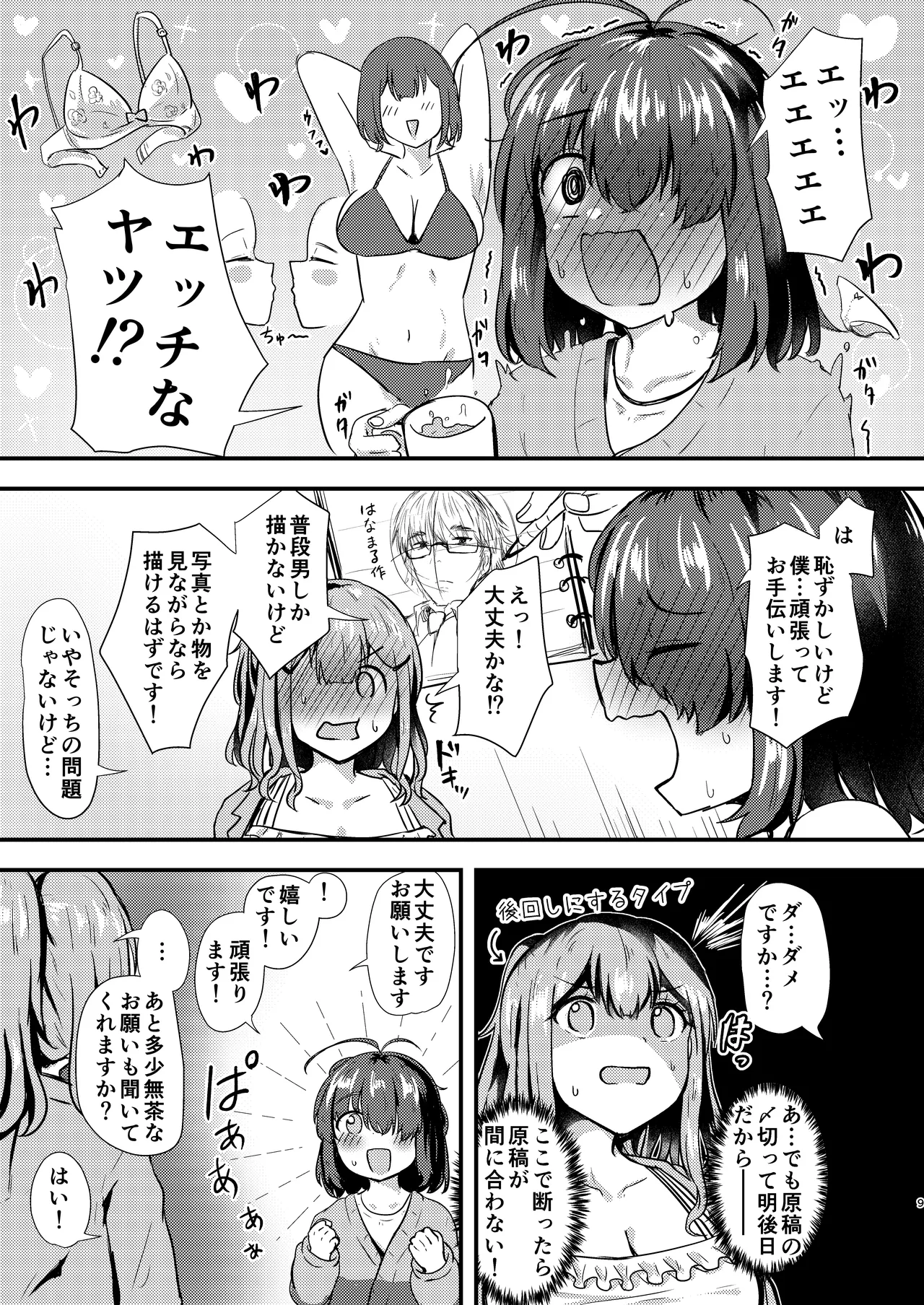 [Ayame Riyo]Anata to Manga o Egaku Houhou[Digital] Page 9