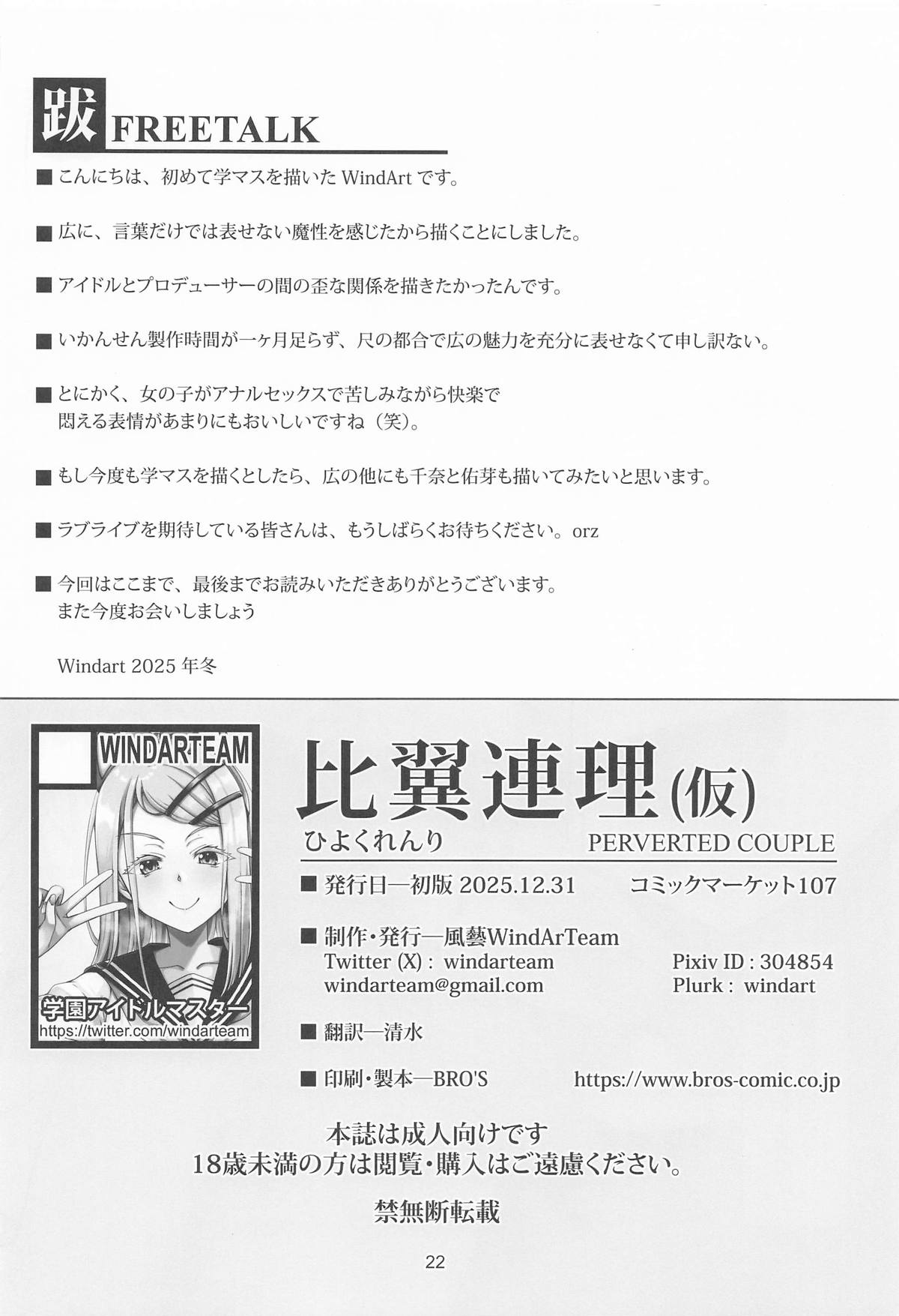 (C107) [WindArTeam (WindArt)]Hiyoku Renri (Kari) - PERVERTED COUPLE(Gakuen IDOLM@STER) Page 21
