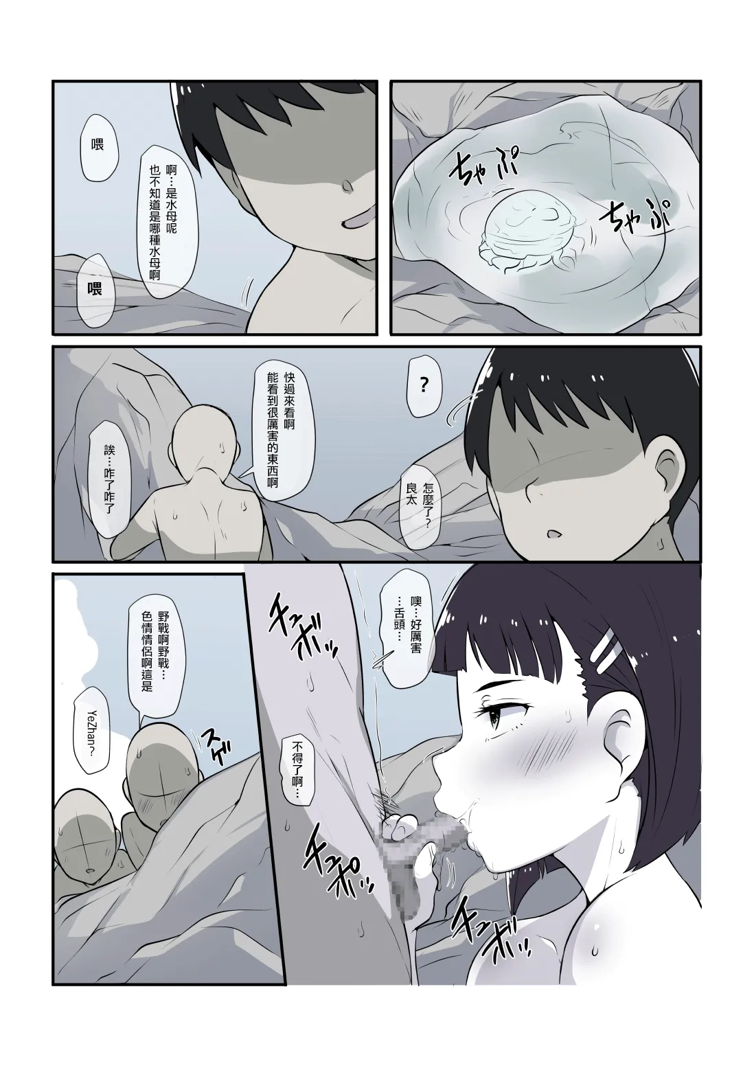 [Ryokuchi-ka Keikaku]Sugu hame, Suguha no natu(Sword Art Online) [Chinese] [Digital] [B·C漢化] Page 14