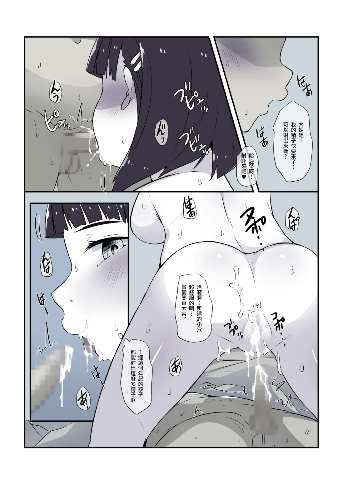 [Ryokuchi-ka Keikaku]Sugu hame, Suguha no natu(Sword Art Online) [Chinese] [Digital] [B·C漢化] Page 25