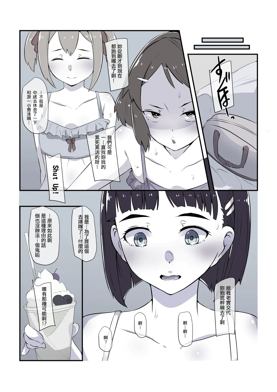 [Ryokuchi-ka Keikaku]Sugu hame, Suguha no natu(Sword Art Online) [Chinese] [Digital] [B·C漢化] Page 27