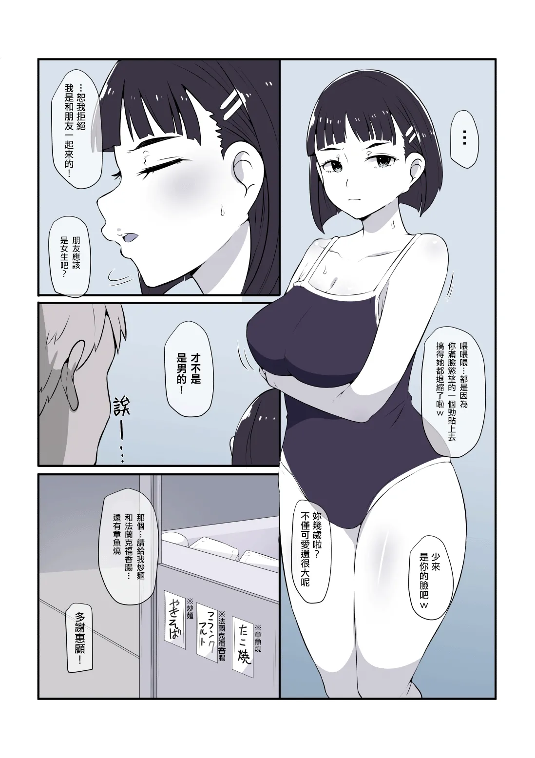 [Ryokuchi-ka Keikaku]Sugu hame, Suguha no natu(Sword Art Online) [Chinese] [Digital] [B·C漢化] Page 5