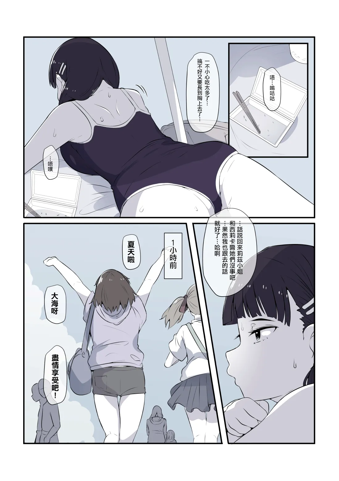 [Ryokuchi-ka Keikaku]Sugu hame, Suguha no natu(Sword Art Online) [Chinese] [Digital] [B·C漢化] Page 6