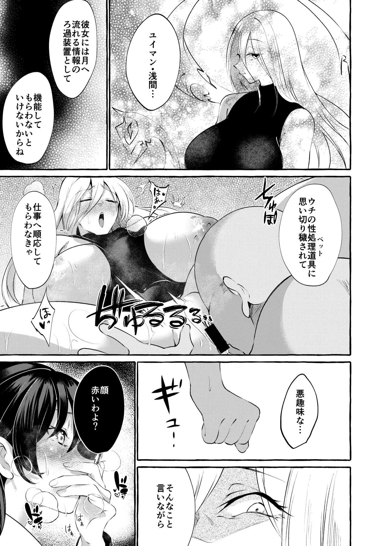 [Cross Country. (Kurokan)]Marobi Deru Big Data(Touhou Project) [Digital] Page 11
