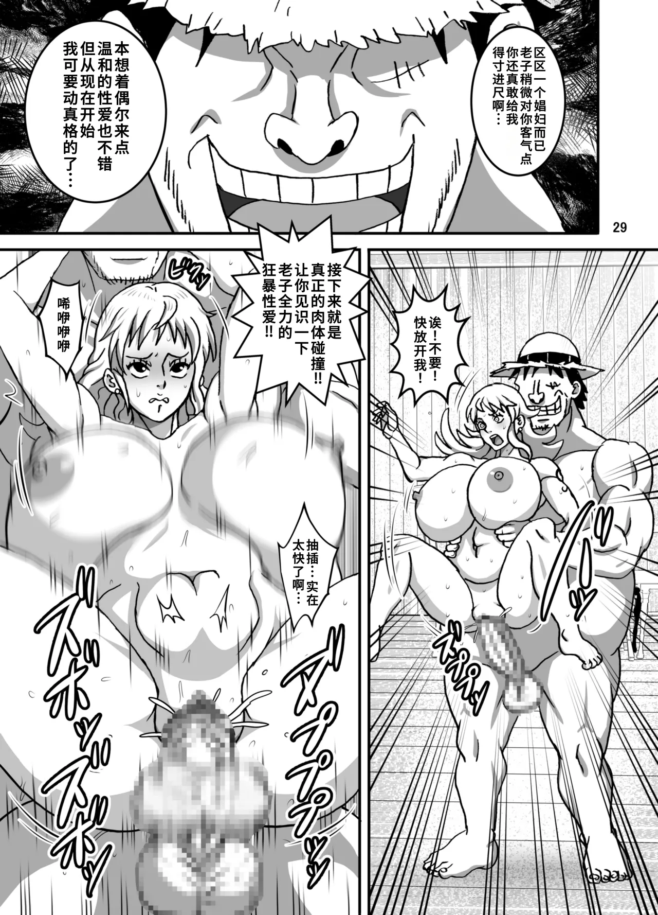 [Naruho-dou (Naruhodo)]Nami to Robi(One Piece) [Chinese] [廉价汉化组] [Digital] Page 30
