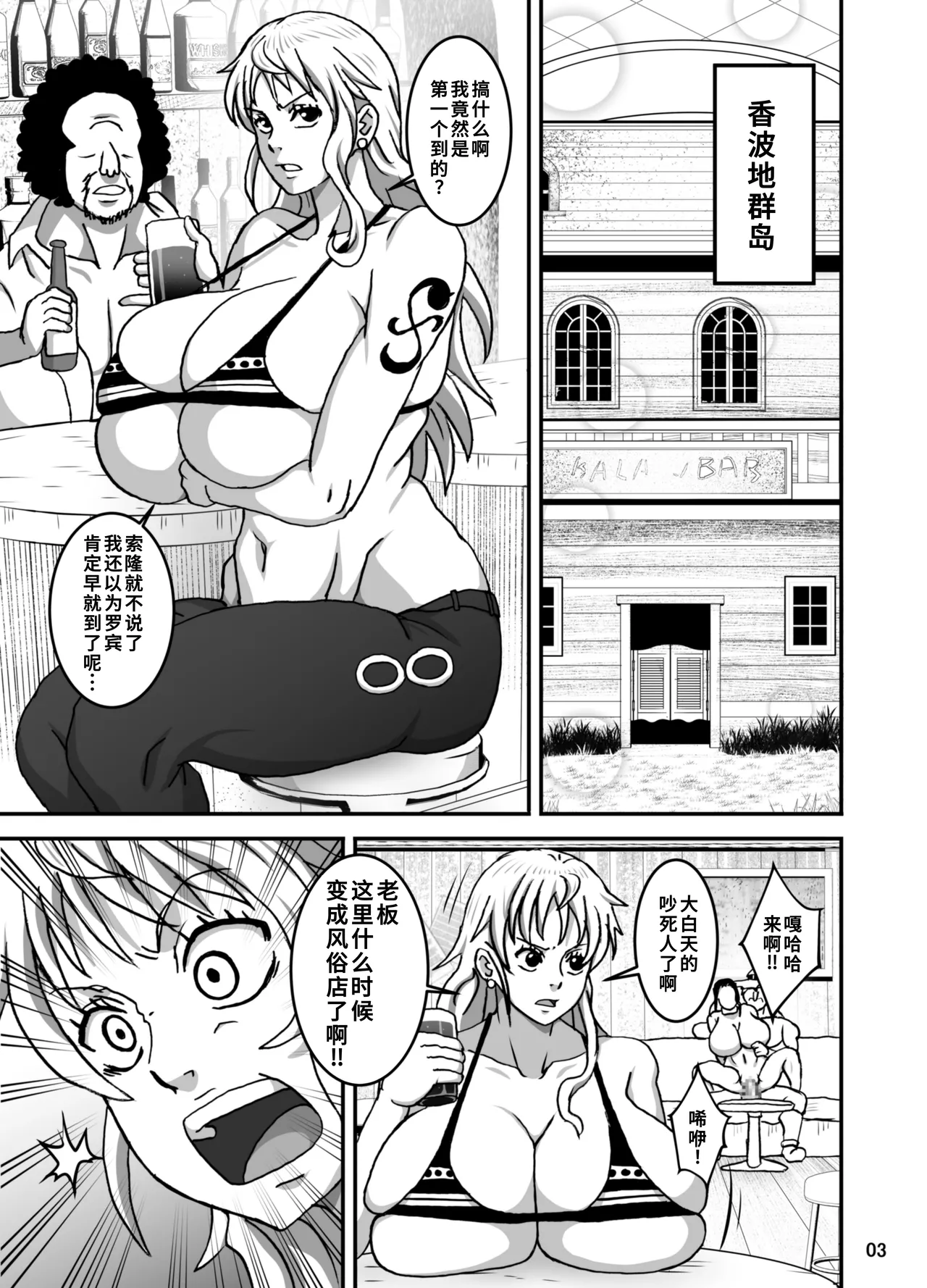 [Naruho-dou (Naruhodo)]Nami to Robi(One Piece) [Chinese] [廉价汉化组] [Digital] Page 4