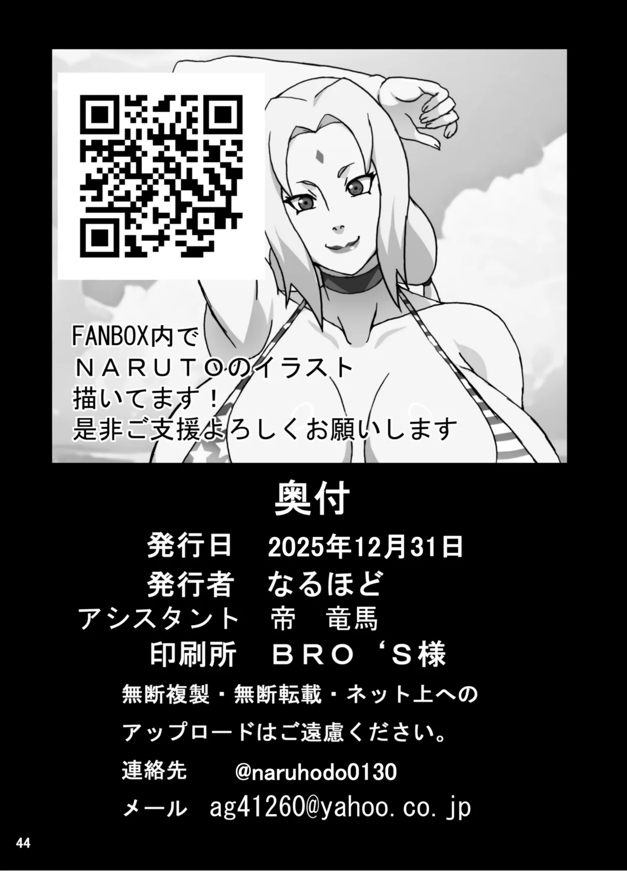 [Naruho-dou (Naruhodo)]Nami to Robi(One Piece) [Chinese] [廉价汉化组] [Digital] Page 45