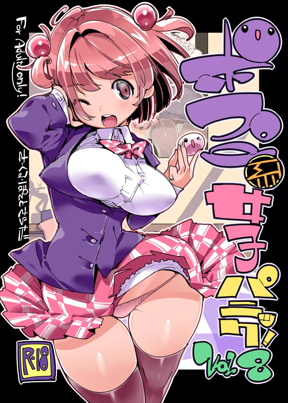 (C96) [Potato Salad (Kurisu)]Popuni Kei Joshi Panic! Vol. 8[English] [biribiri] [Colorized] Page 1