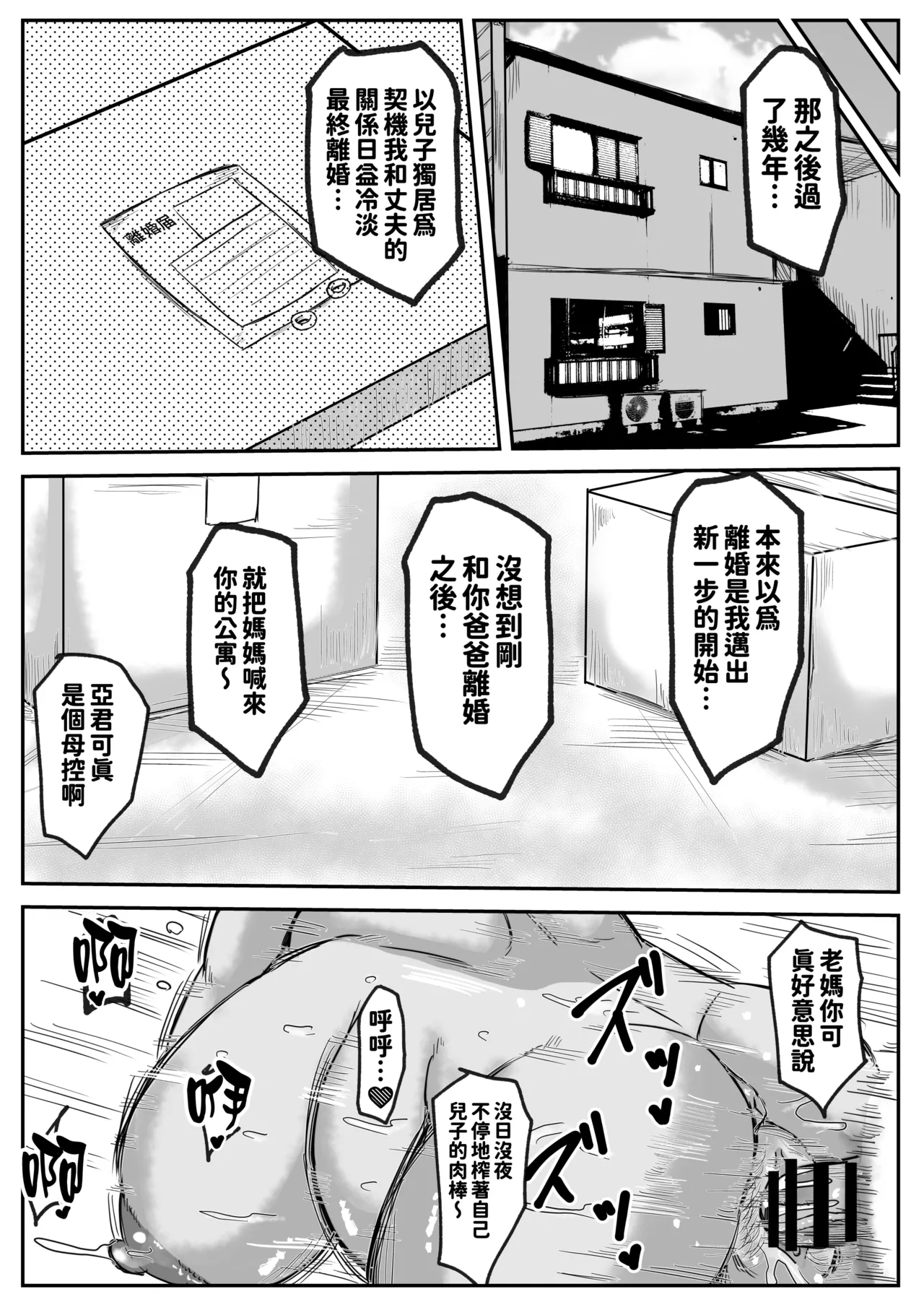 [唐栗コロッケ]堕ち母 ドマザコン息子に抱かれて[中國翻譯] Page 39
