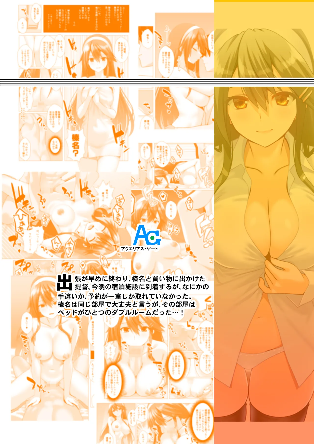 [Aquarius Gate (Engo)]Haruna aiyoku batsubyou(Kantai Collection -KanColle-) [Digital] Page 20