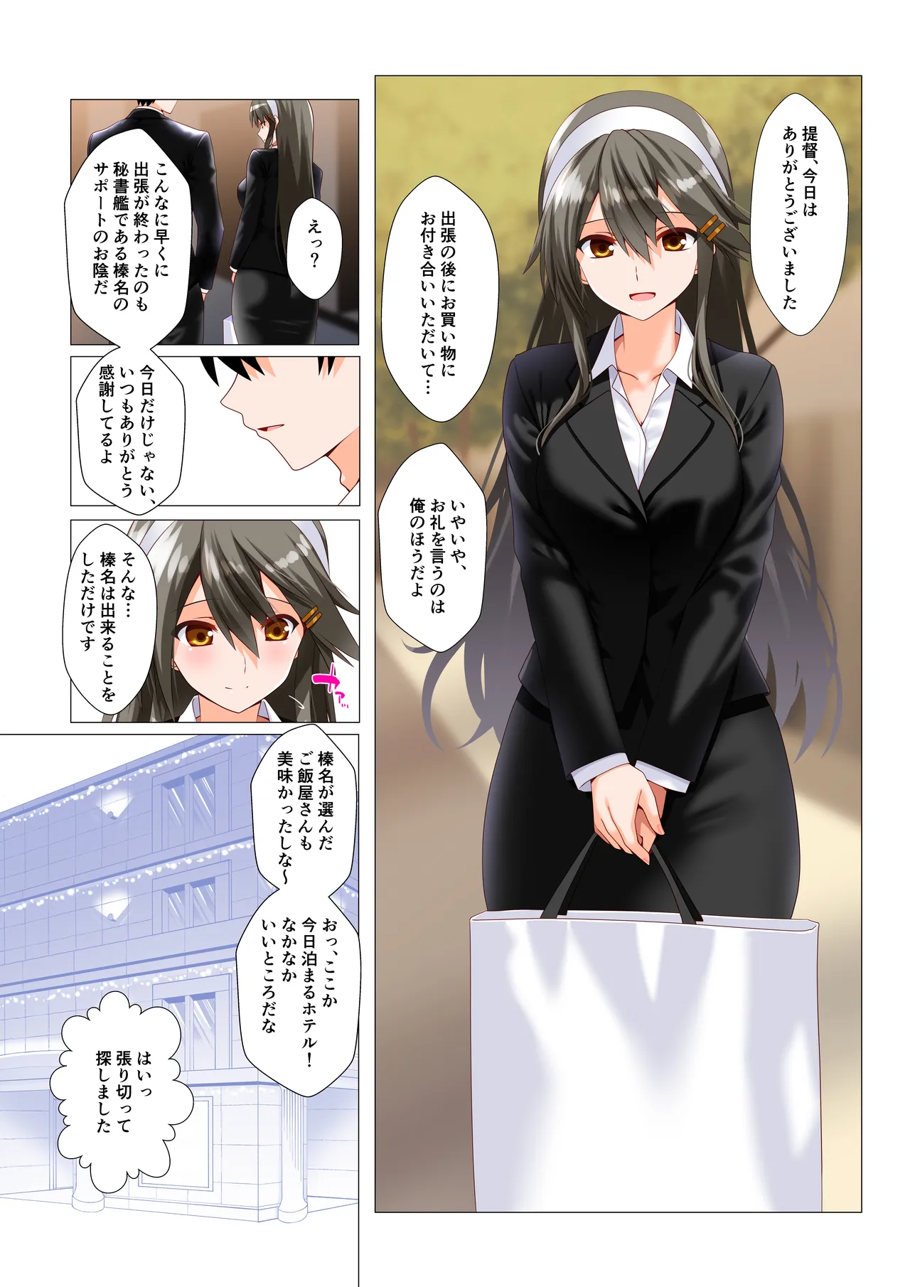 [Aquarius Gate (Engo)]Haruna aiyoku batsubyou(Kantai Collection -KanColle-) [Digital] Page 3