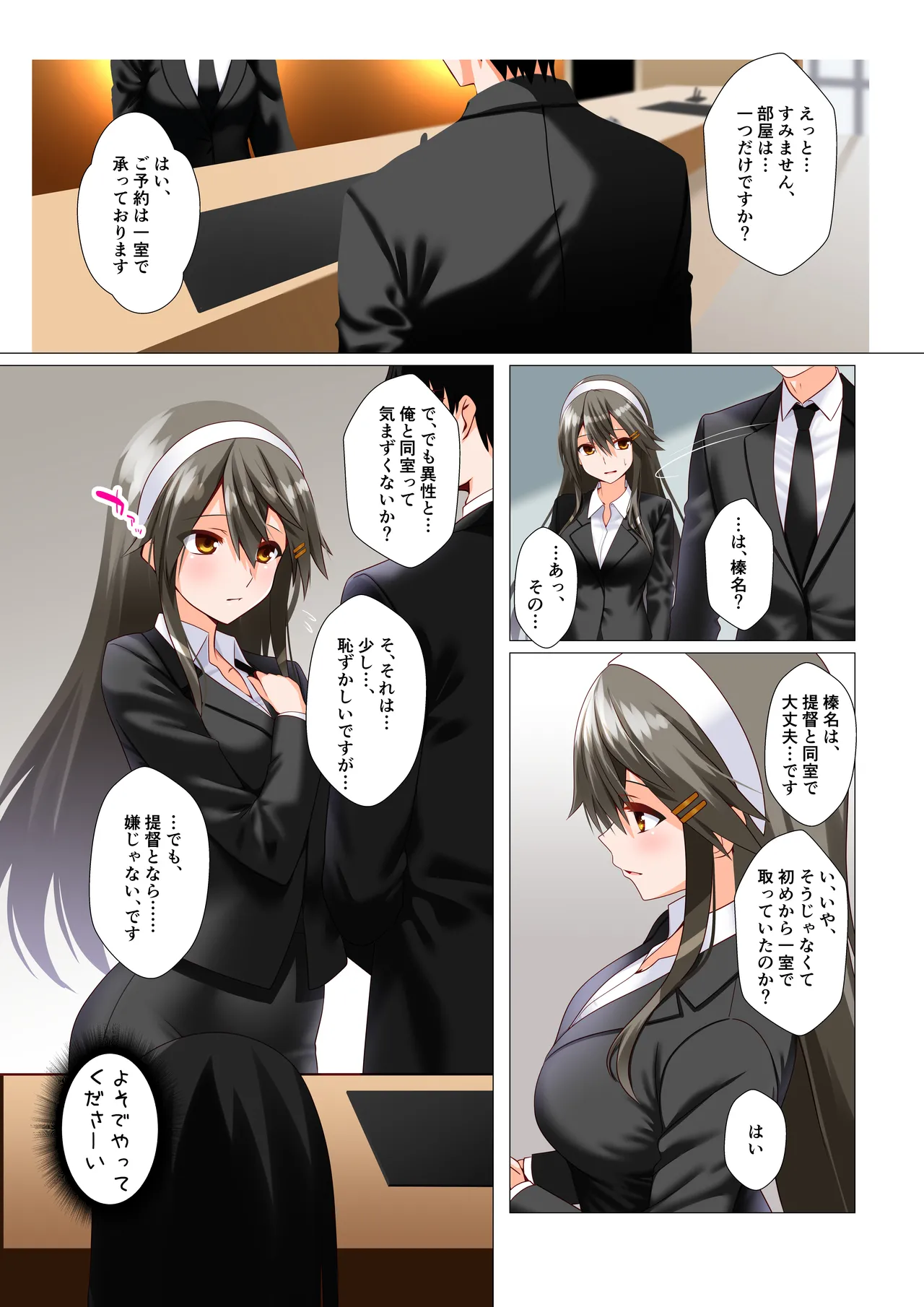 [Aquarius Gate (Engo)]Haruna aiyoku batsubyou(Kantai Collection -KanColle-) [Digital] Page 4